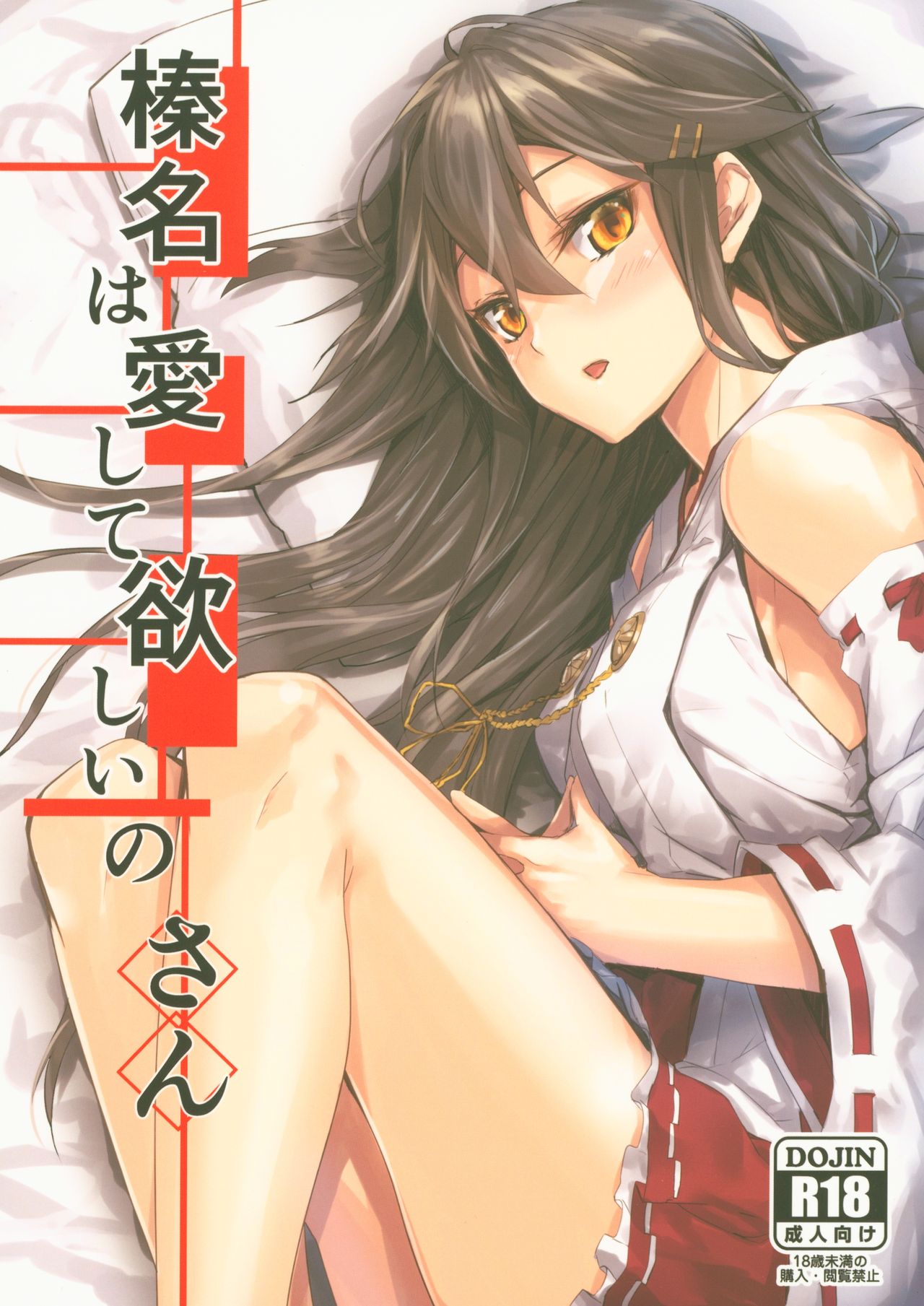 Haruna wa Aishite Hoshii no san page 1 full