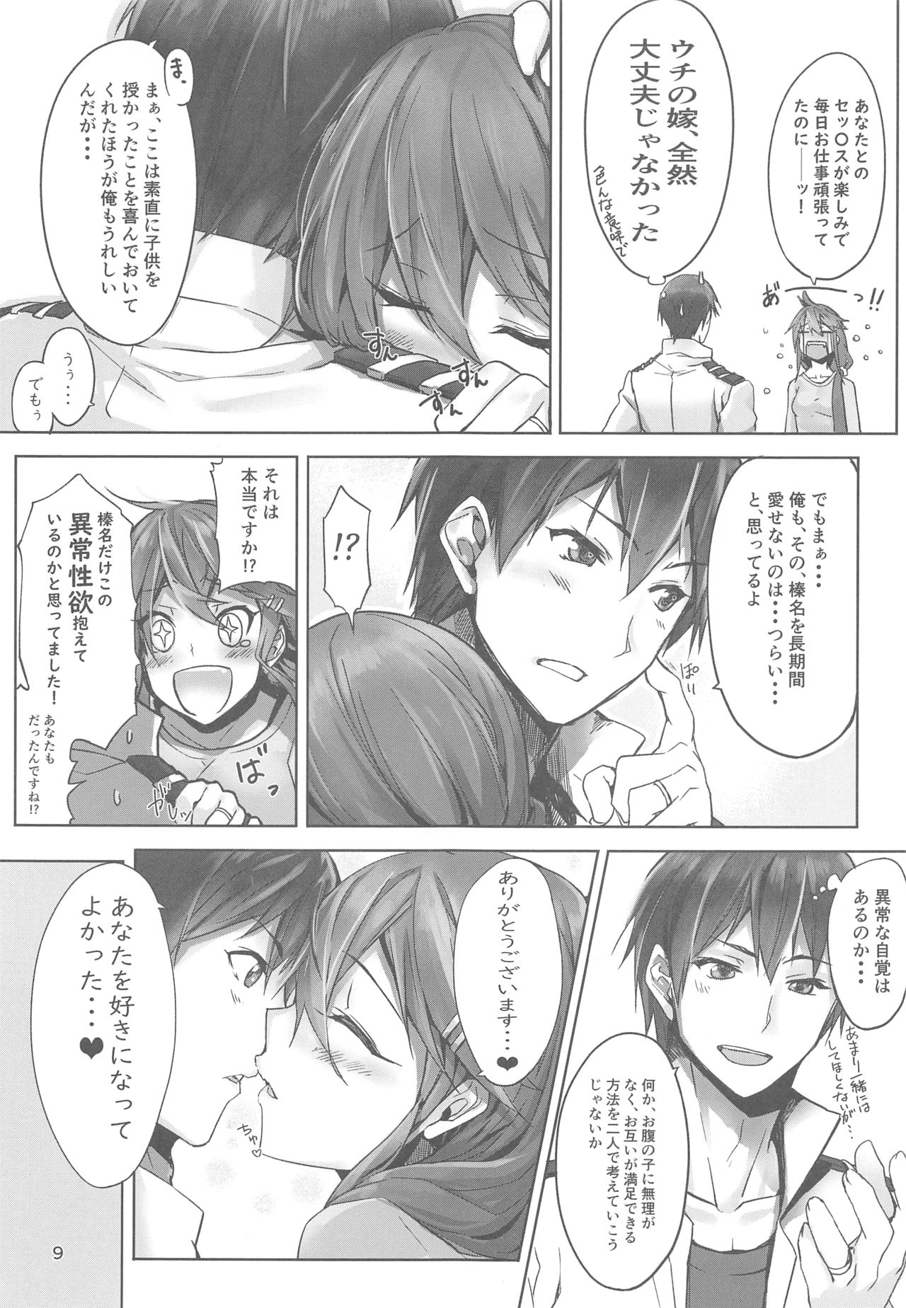 Haruna wa Aishite Hoshii no san page 10 full