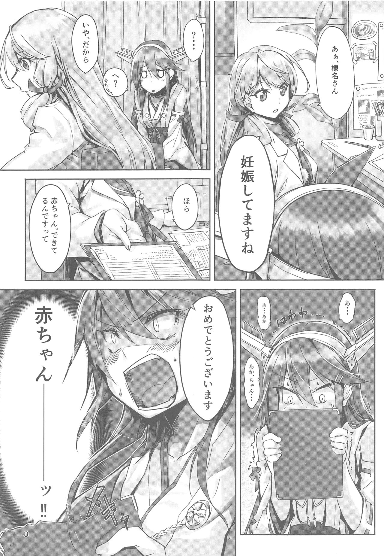 Haruna wa Aishite Hoshii no san page 4 full