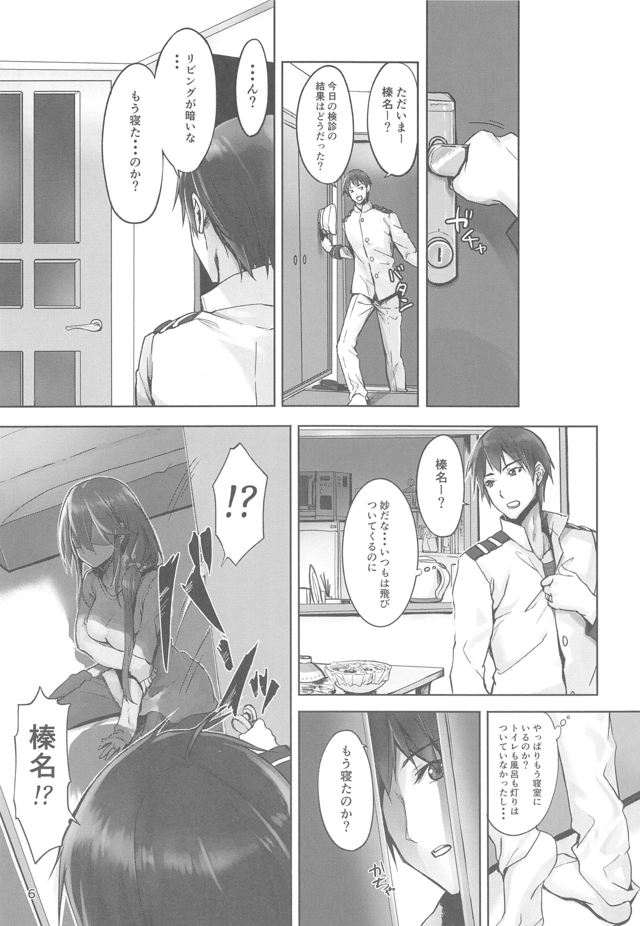 Haruna wa Aishite Hoshii no san page 7 full