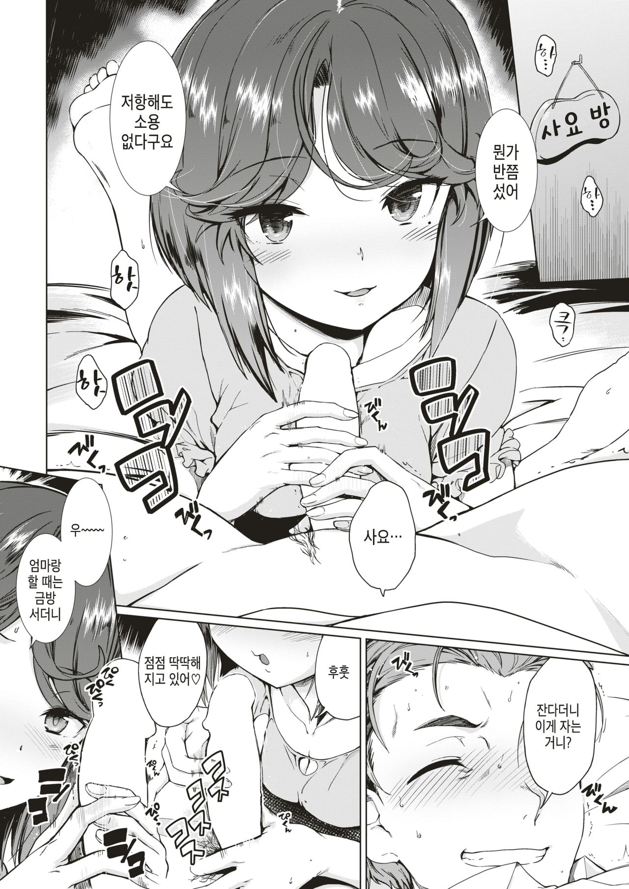 Shinya no Mahou | 심야의 마법 page 6 full