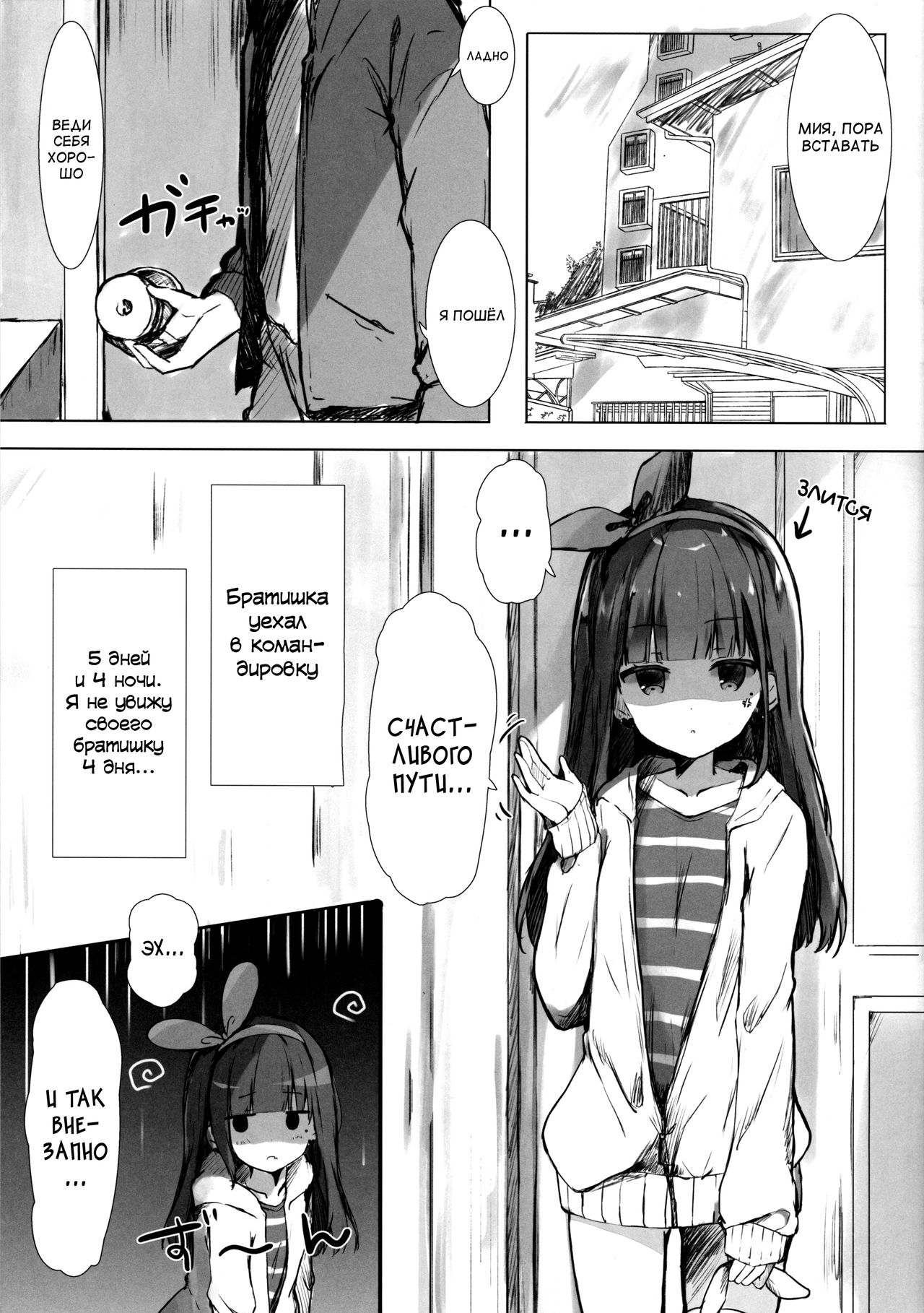 Onii-chan wa Onapet page 4 full
