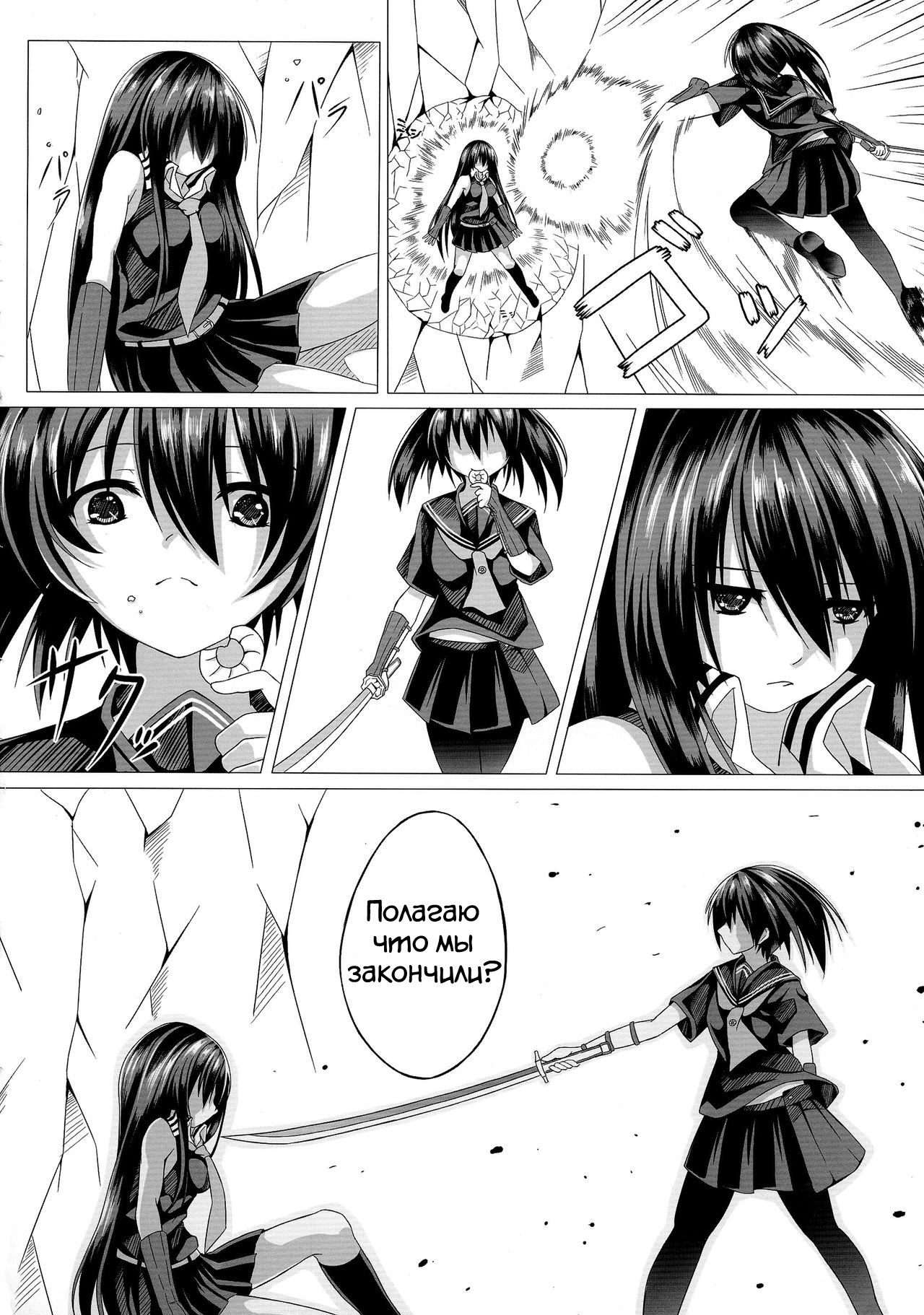 Kurome ga Kill! page 8 full