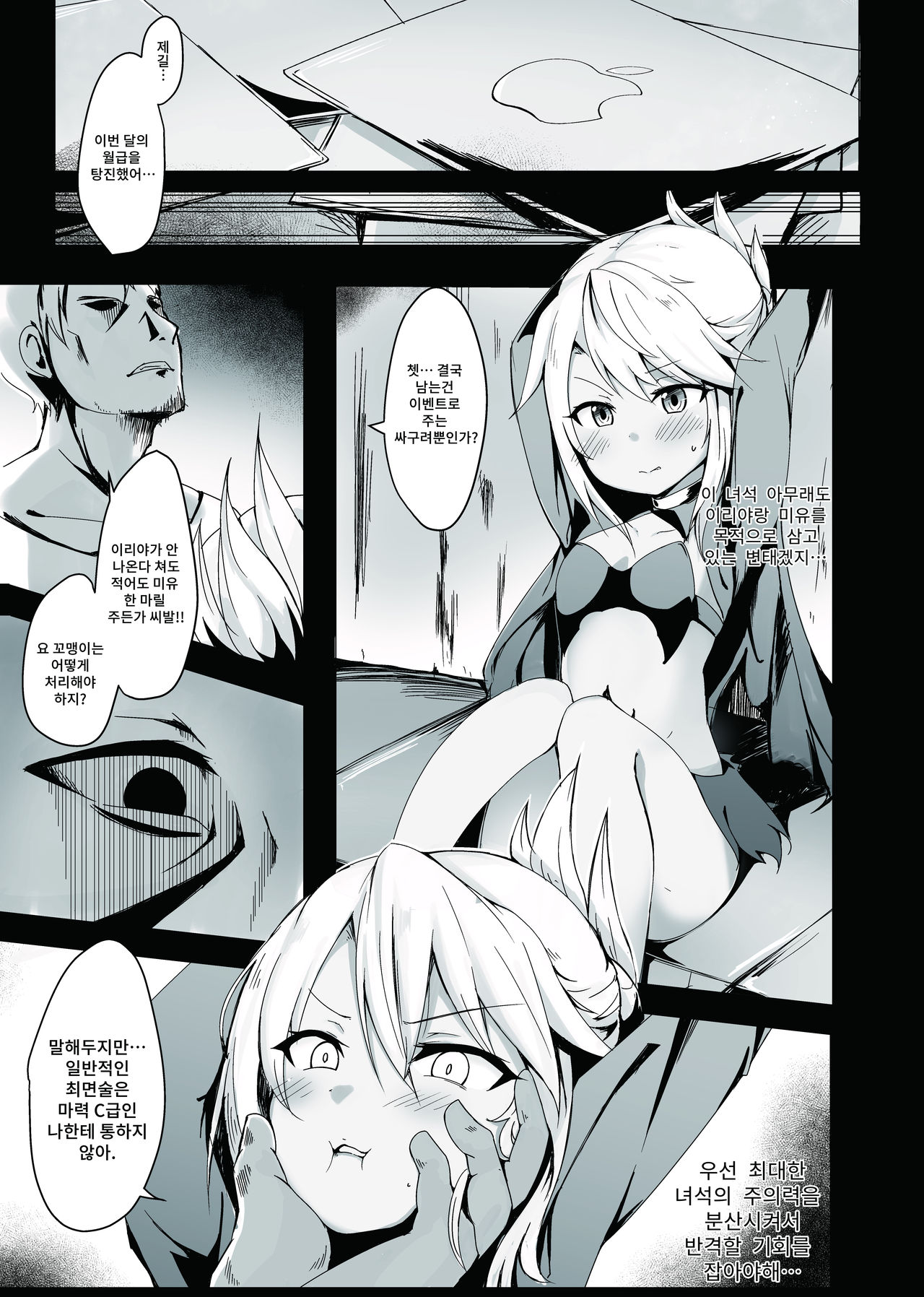 Chloe Sei Ibutsuka Keikaku  | 클로에 성유물화계획 page 4 full