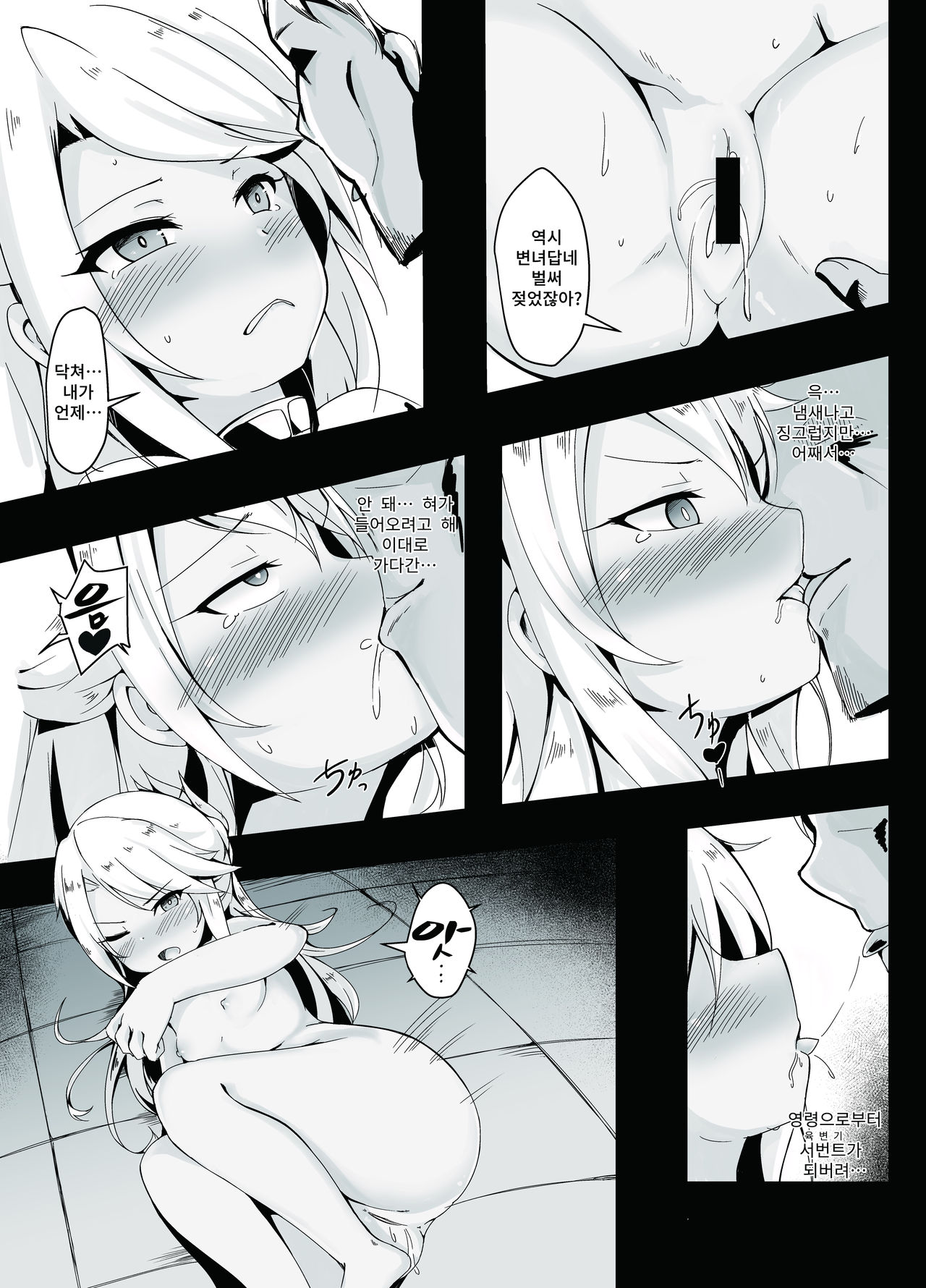Chloe Sei Ibutsuka Keikaku  | 클로에 성유물화계획 page 6 full