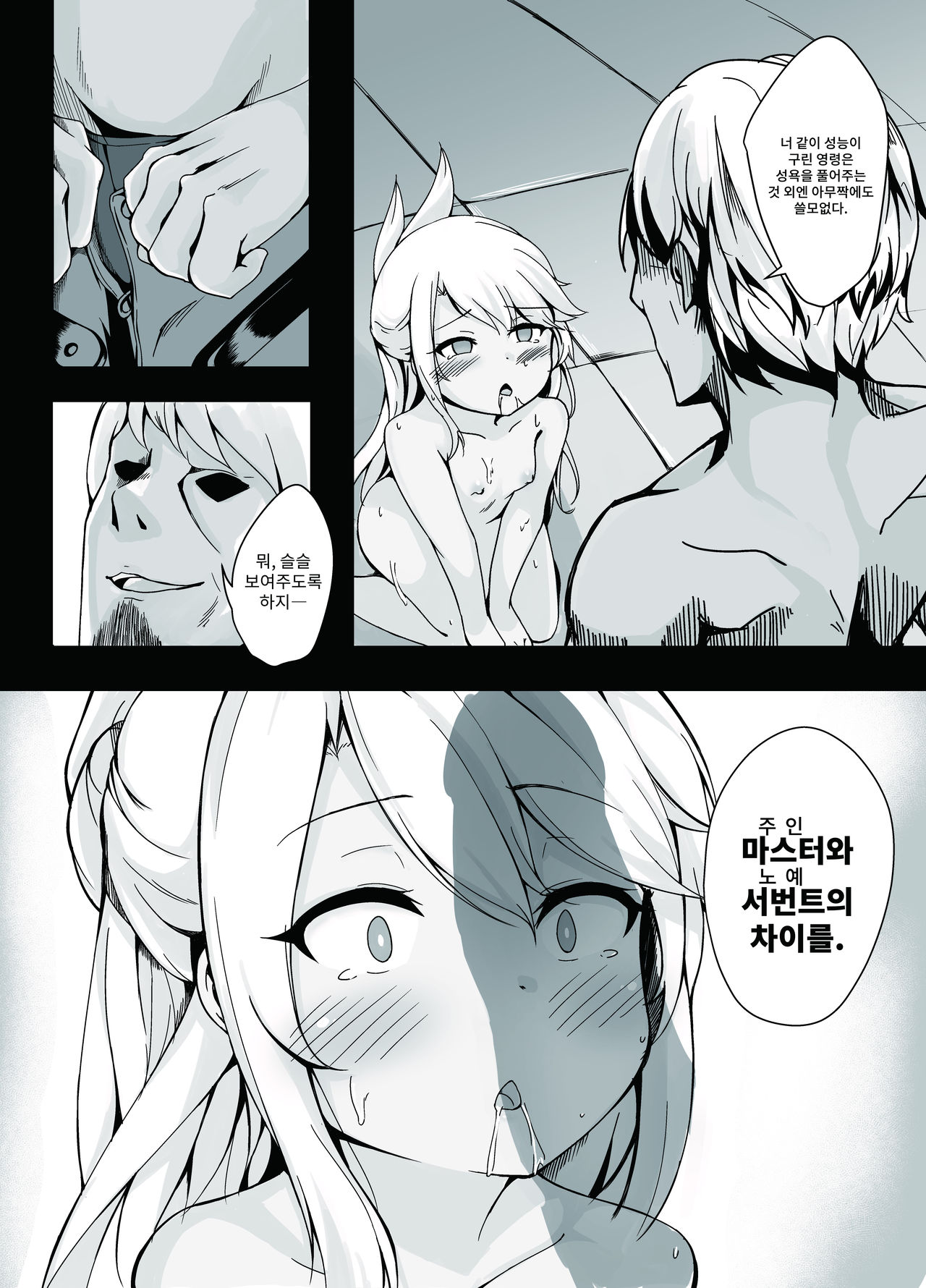 Chloe Sei Ibutsuka Keikaku  | 클로에 성유물화계획 page 7 full