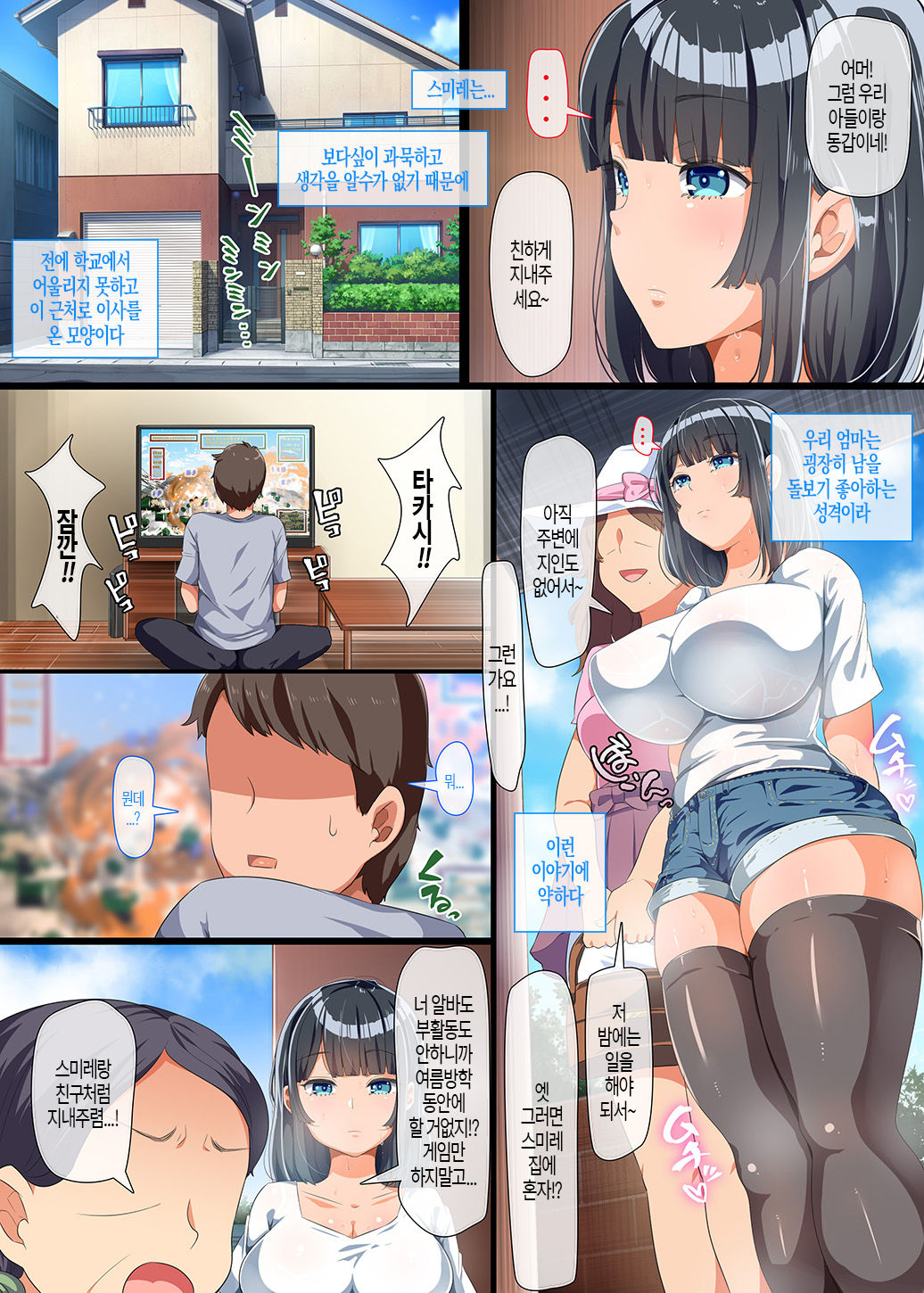 Kinjo ni Hikkoshite kita Muboubi Muteikou Kyonyuu Bishoujo Sumire-chan ni Yaritai Houdai na Natsu page 3 full