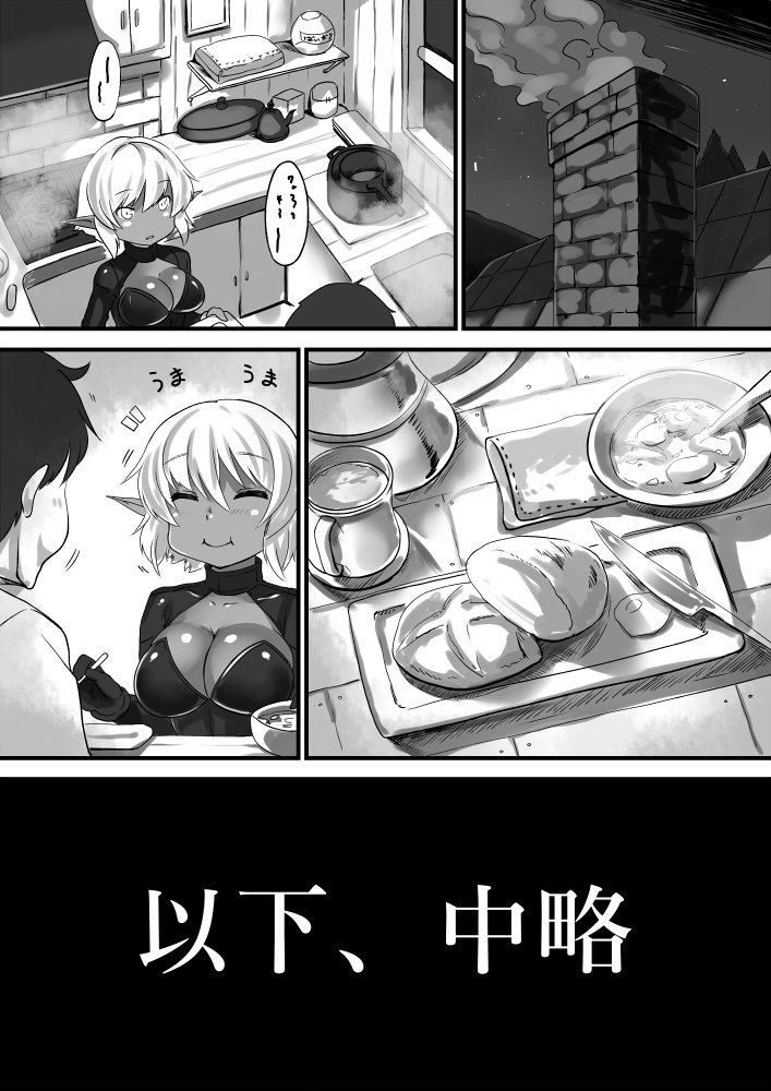 Dark Elf-chan to no Seikatsu Manga Hen page 4 full