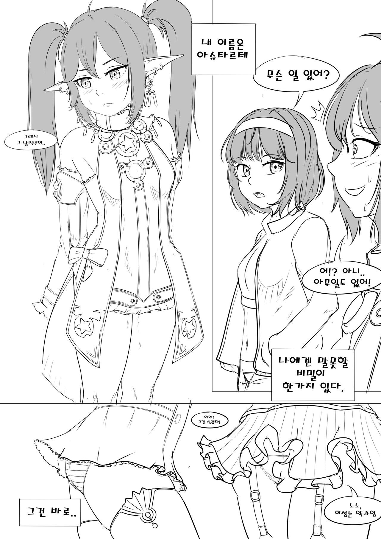 Astarte Nochul Ilgi 1 page 1 full