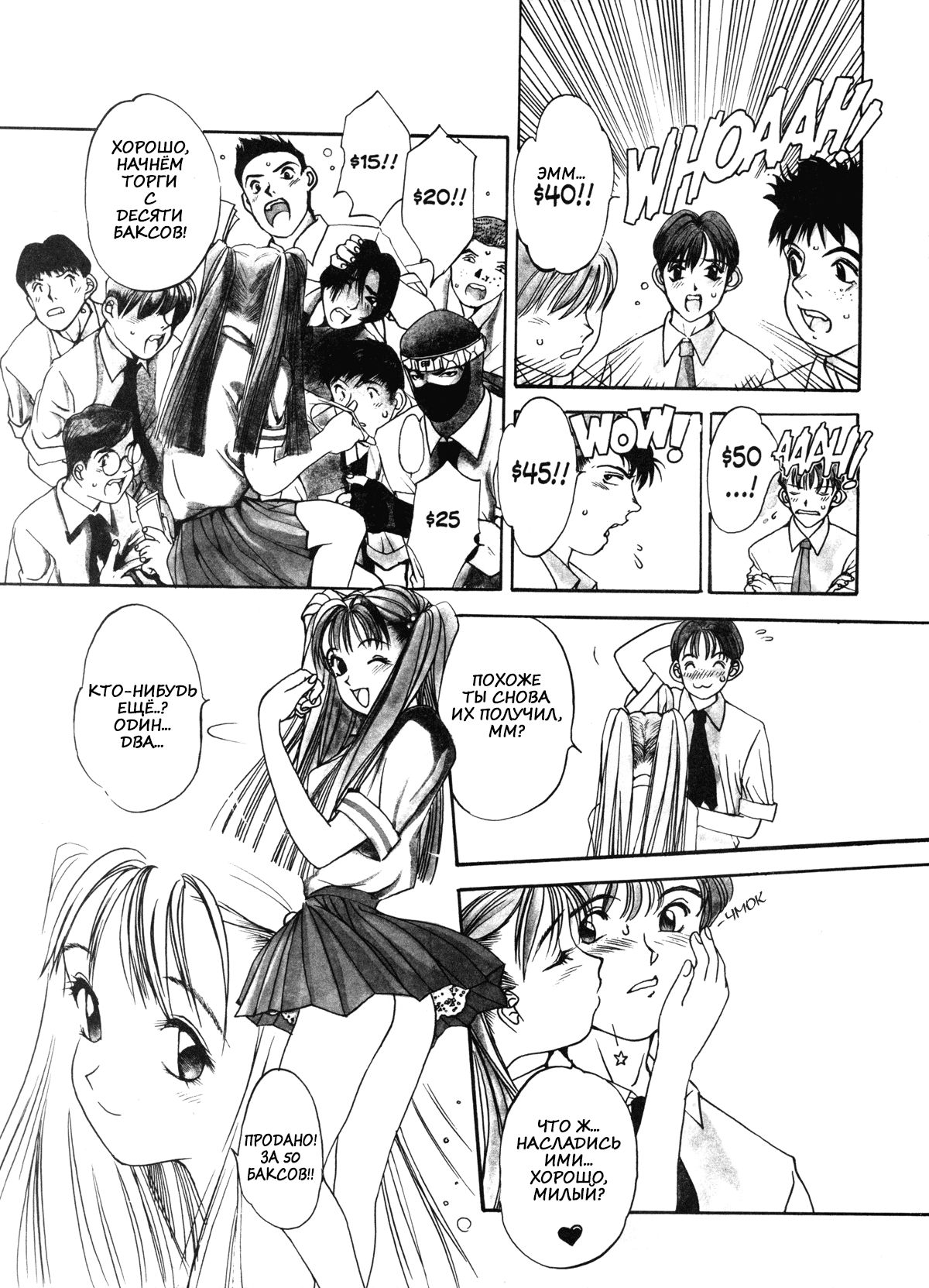 Silky Whip 1 page 5 full
