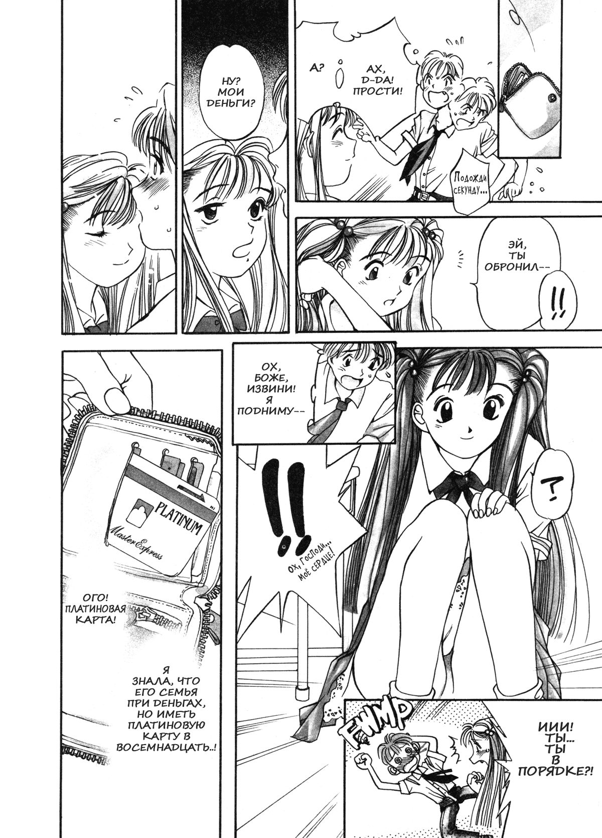 Silky Whip 1 page 6 full