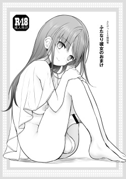 Futanari Kanojo no Omake