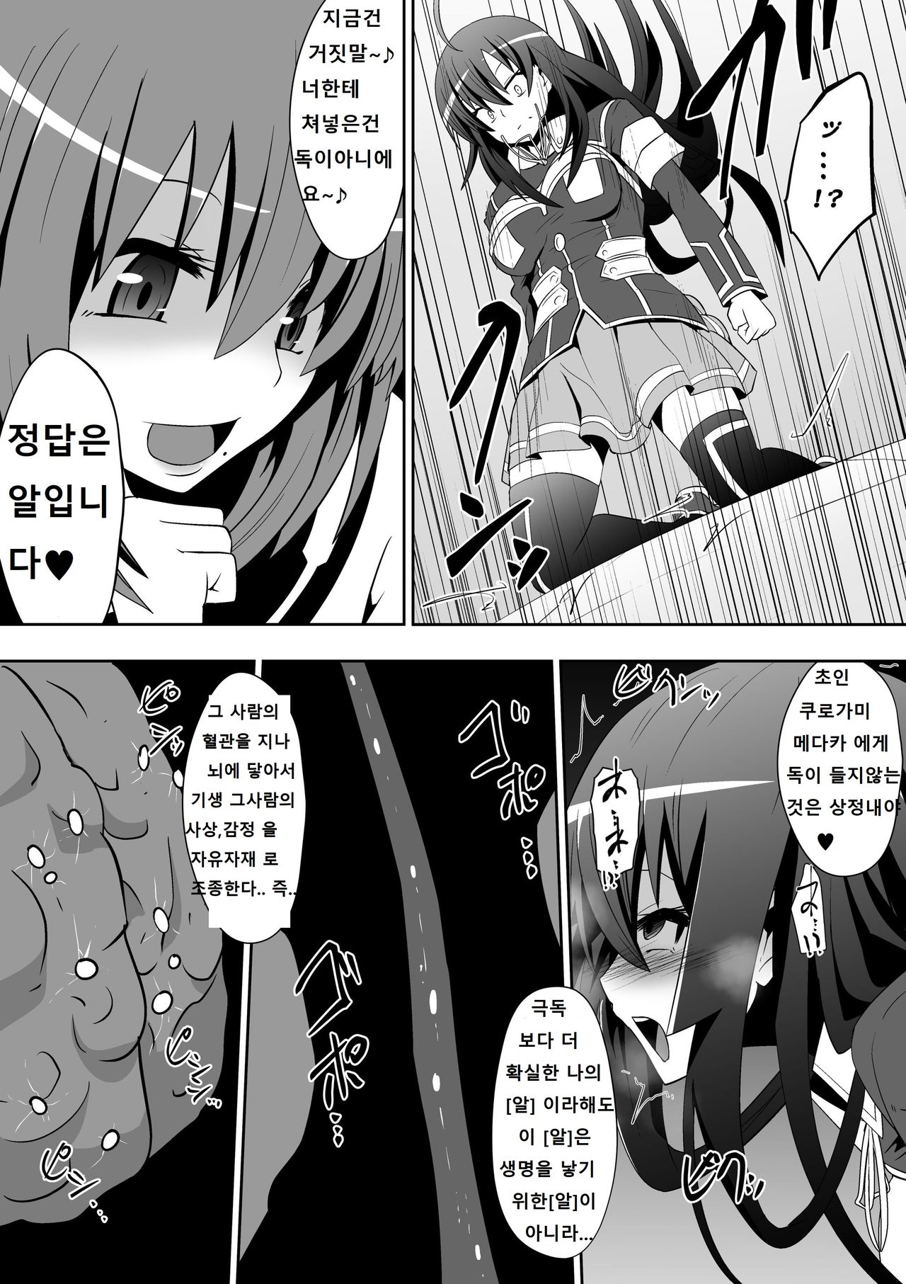 Medaka The End page 6 full