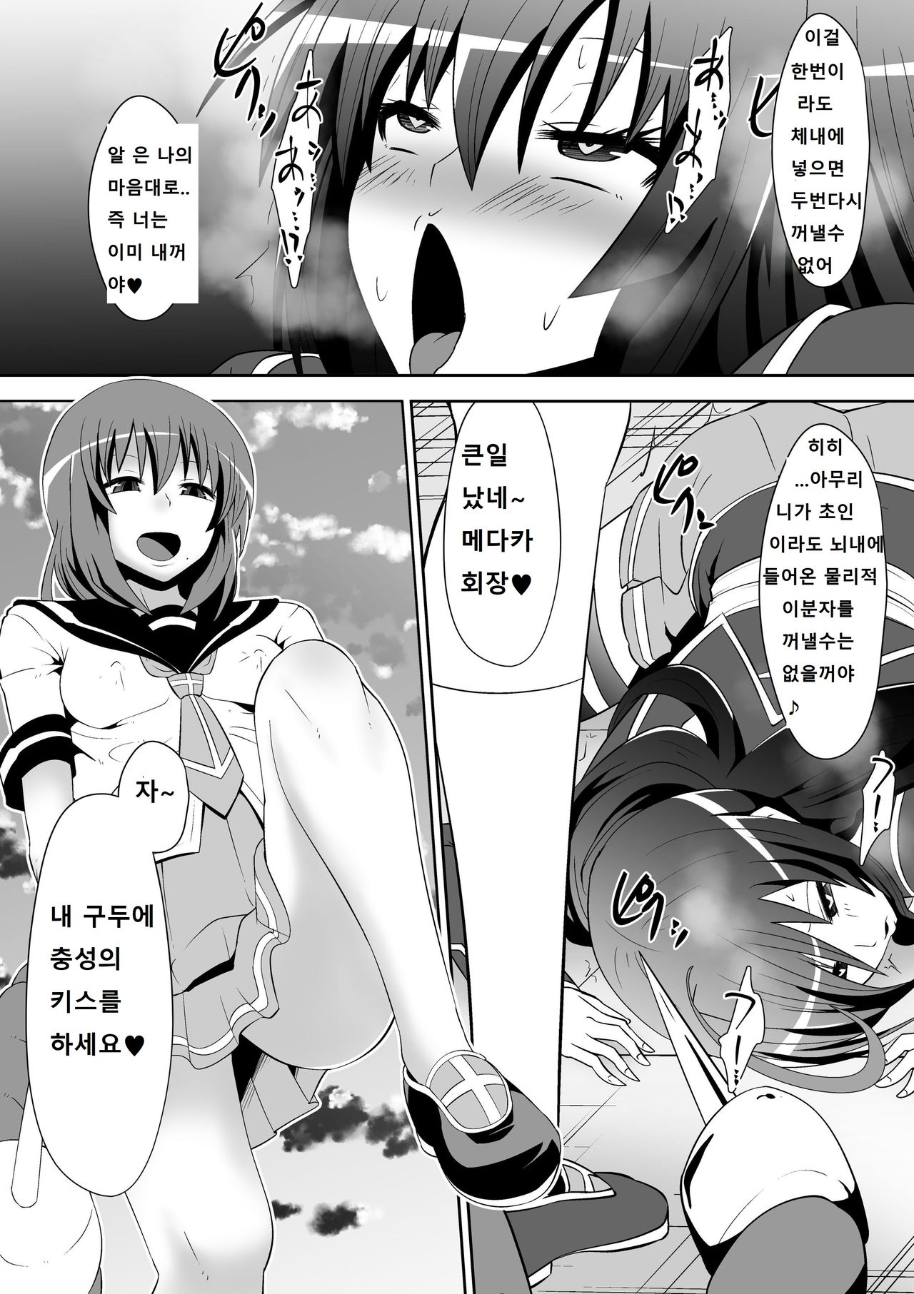 Medaka The End page 8 full