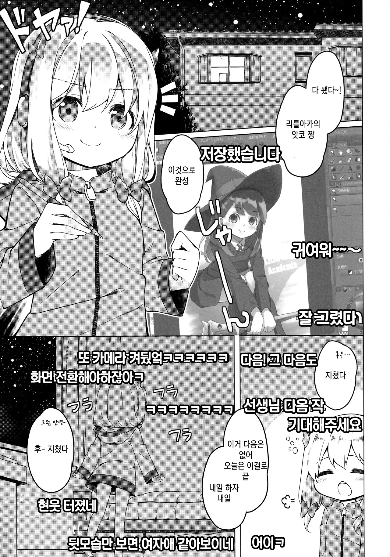 Yatta ne Sagiri-chan Shiryou ga Fueru ne! | 잘됐네 사기리 짱 자료가 늘어나서! page 4 full