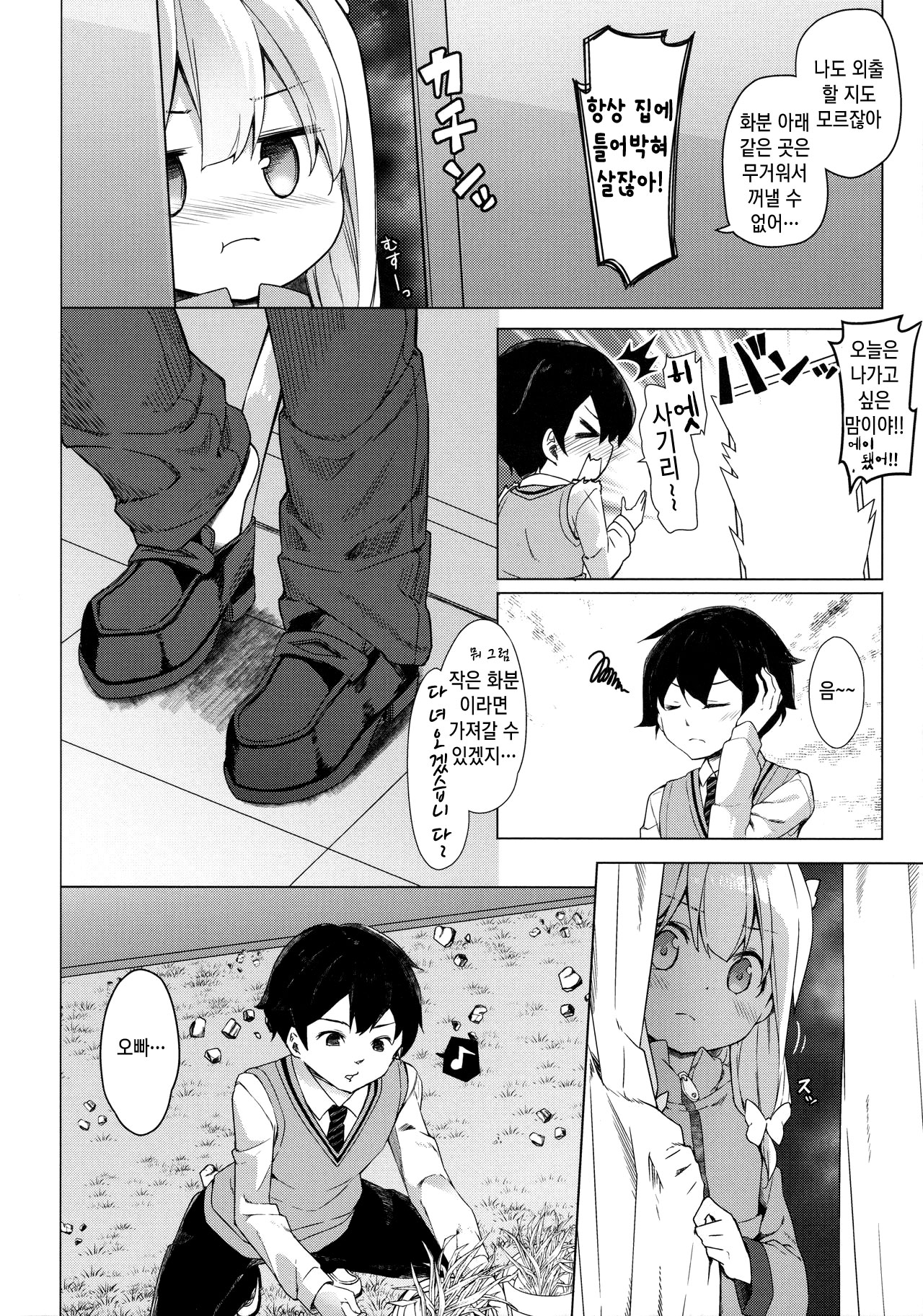 Yatta ne Sagiri-chan Shiryou ga Fueru ne! | 잘됐네 사기리 짱 자료가 늘어나서! page 7 full
