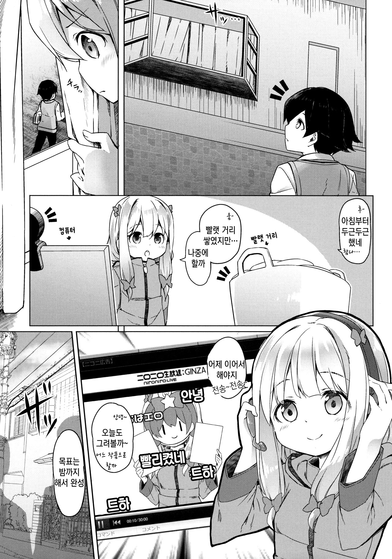 Yatta ne Sagiri-chan Shiryou ga Fueru ne! | 잘됐네 사기리 짱 자료가 늘어나서! page 8 full