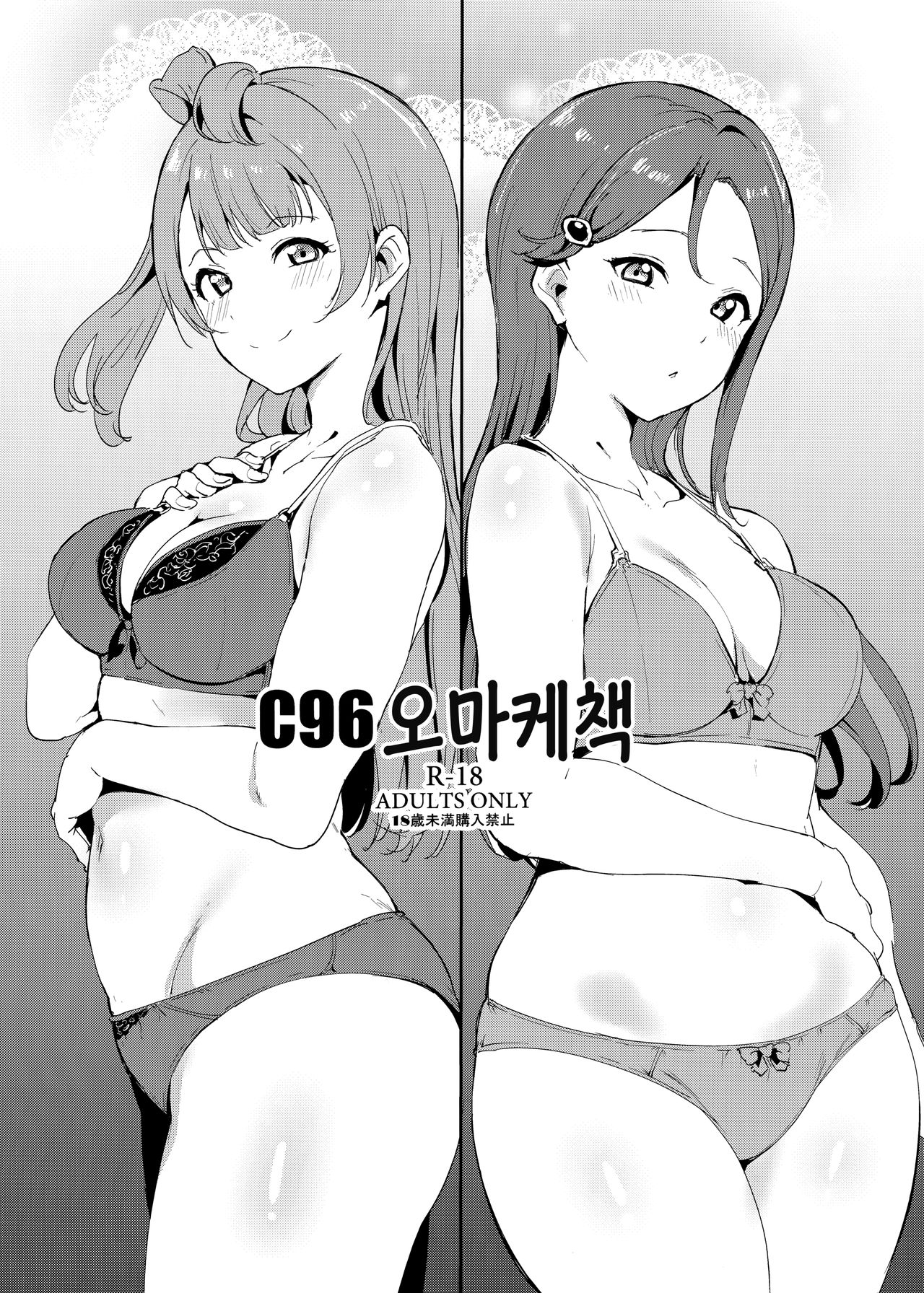 C96 Omakebon | C96 오마케책 page 1 full