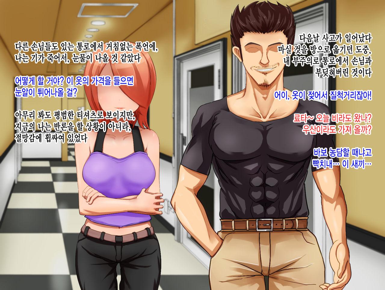 Ryouomoi no Osananajimi ga Boku no Shiranai Aida ni, Charai Ossan ni Gouin ni Semararete Haramasareru Hanashi page 6 full