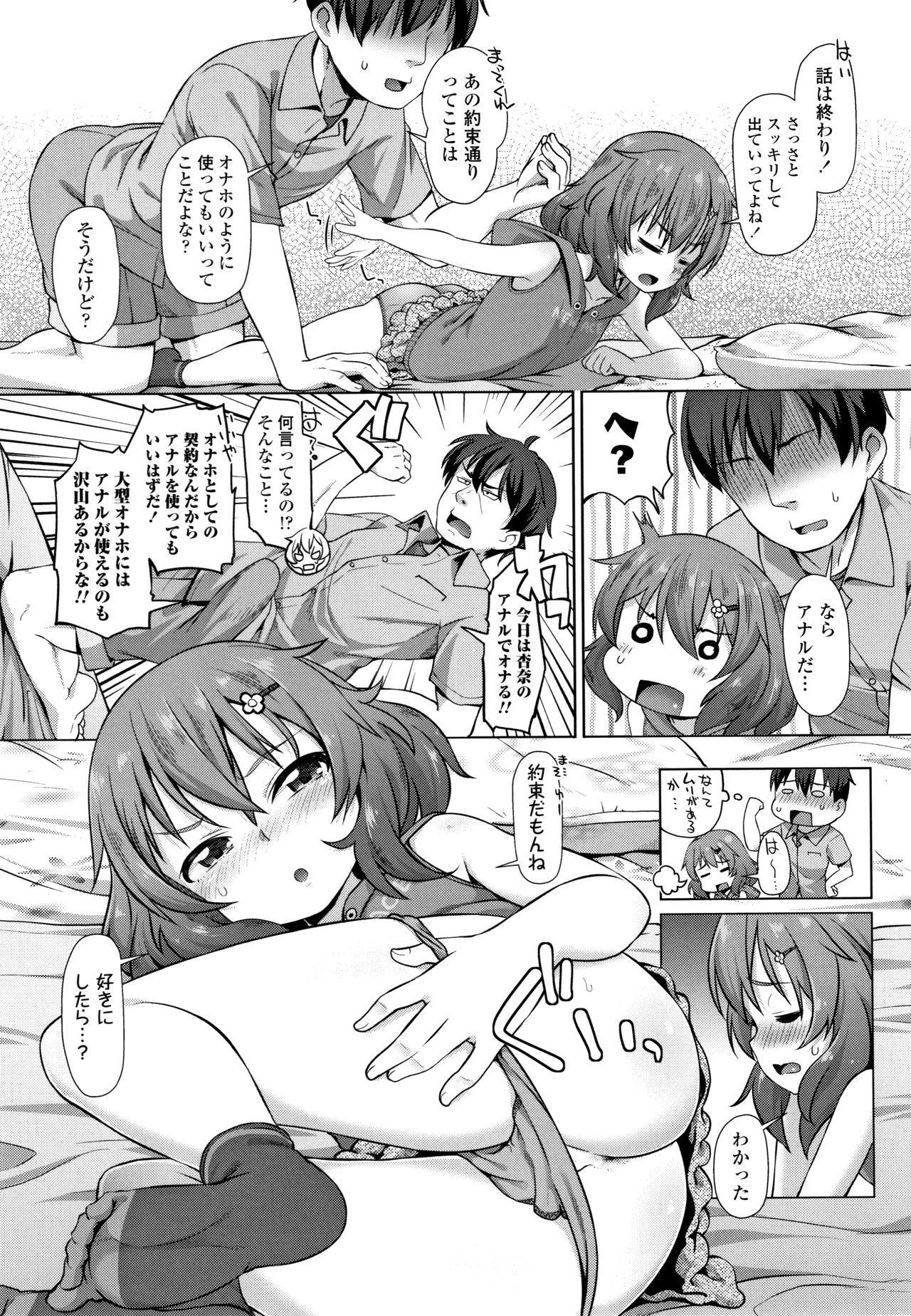 Chiisai Ana wa Dou desu ka? page 10 full