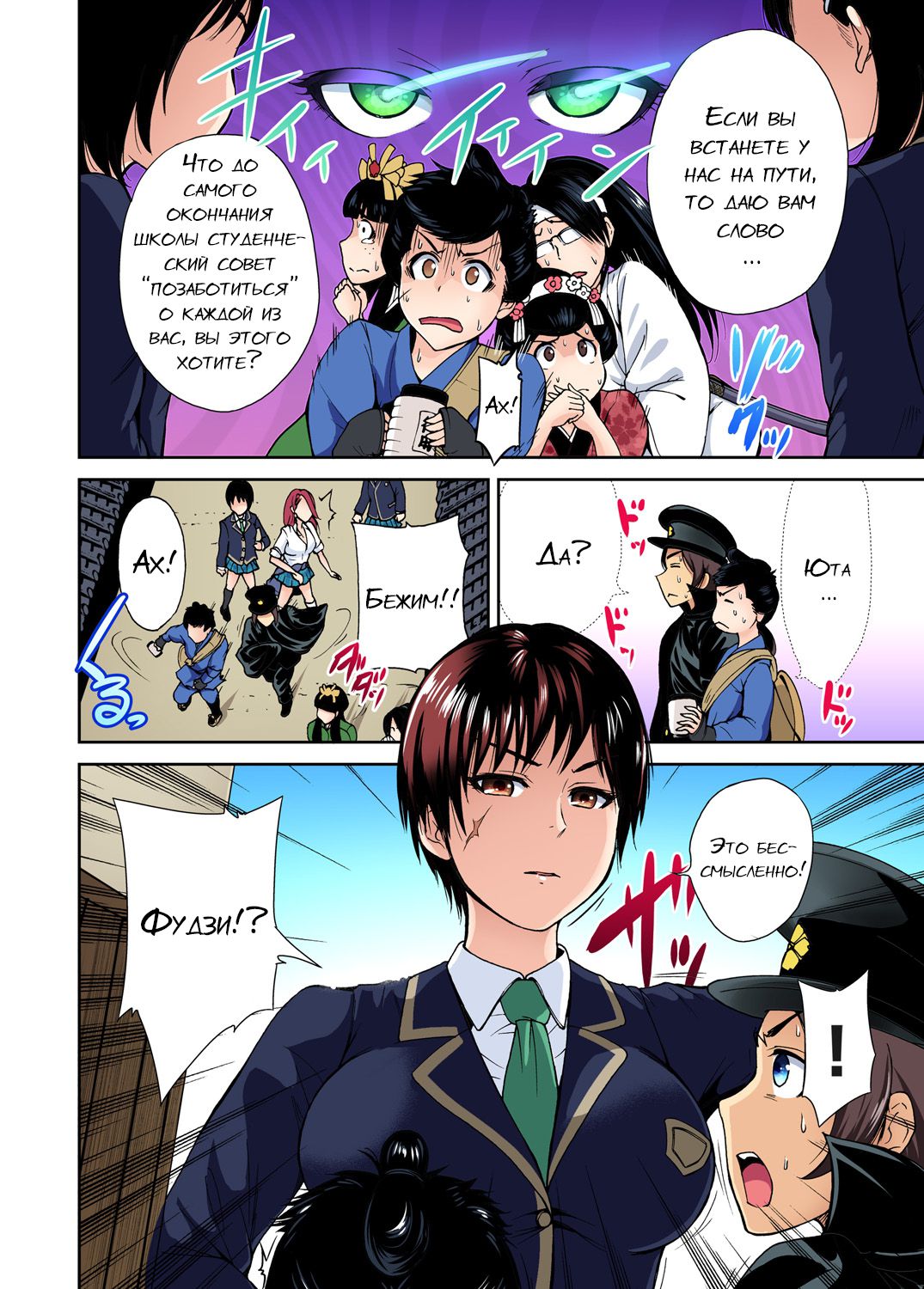 Oretoku Shuugakuryokou ~Otoko wa Jyosou shita Ore dake!! Ch. 10 page 5 full