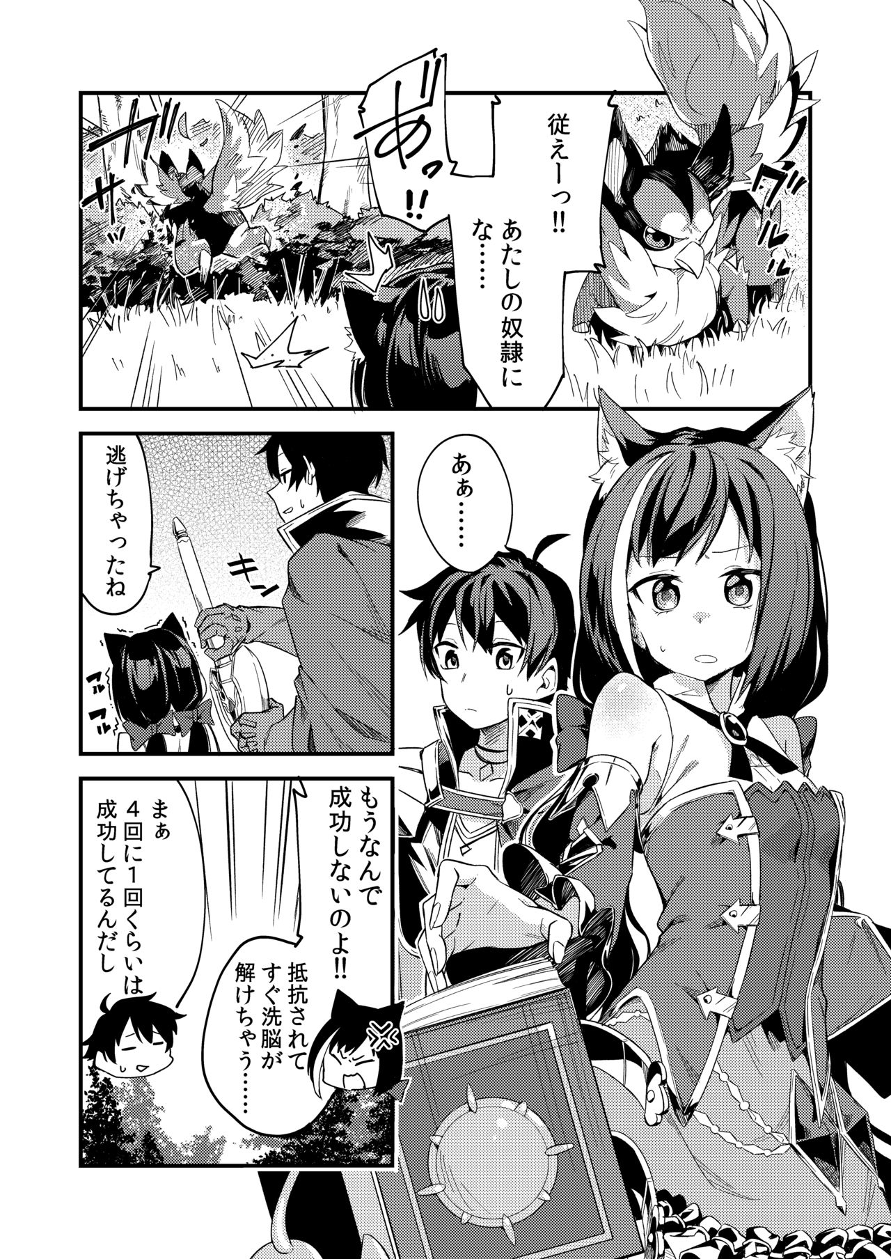 KyaruConne! page 2 full