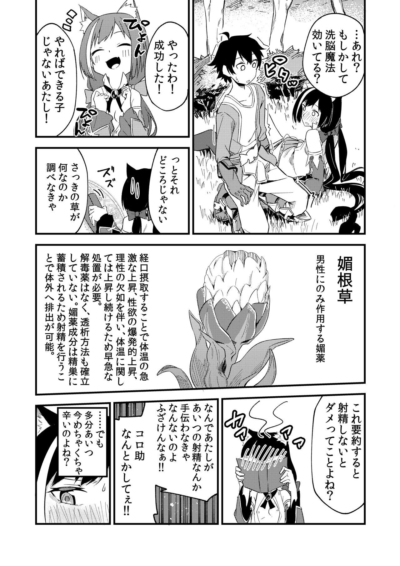 KyaruConne! page 8 full