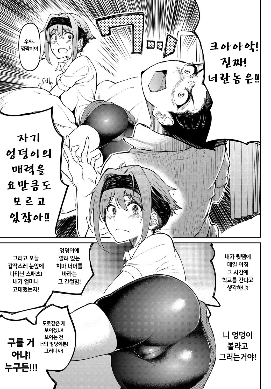 Dendenden Bu | 엉덩덩이 page 5 full