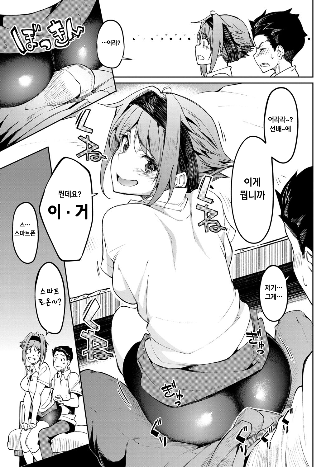 Dendenden Bu | 엉덩덩이 page 9 full