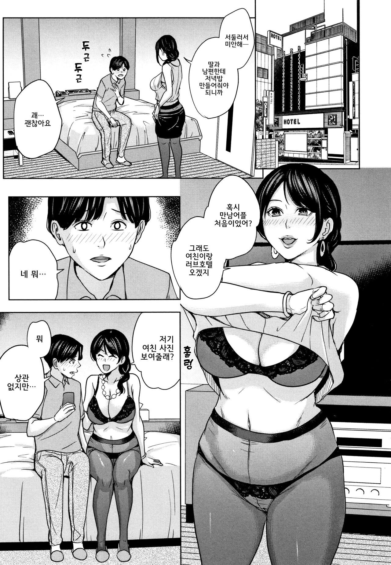 Kanojo no Mama to Deaikei de... l 여친엄마랑 만남어플로… page 10 full