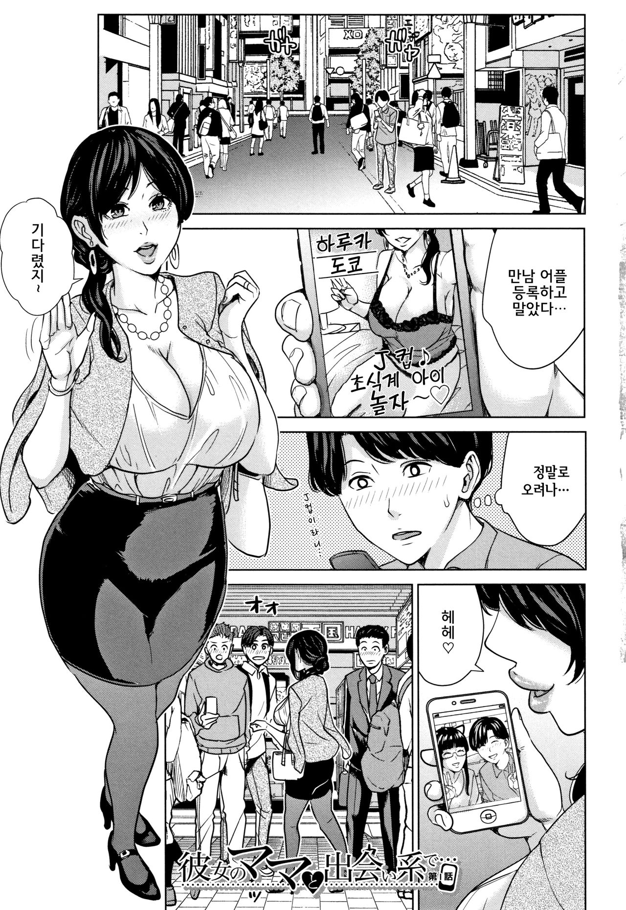 Kanojo no Mama to Deaikei de... l 여친엄마랑 만남어플로… page 8 full