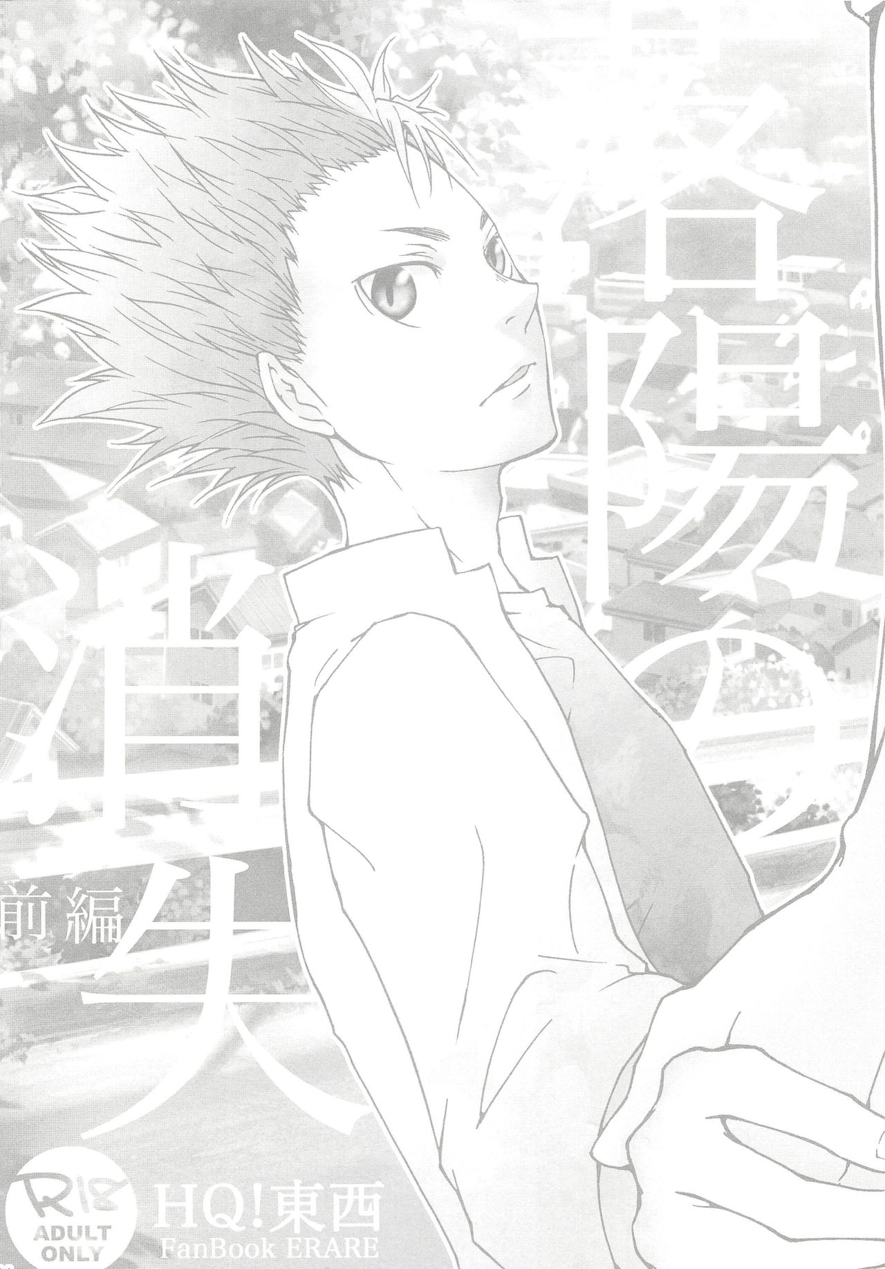 Rakuyou no Shoushitsu Zenpen page 3 full
