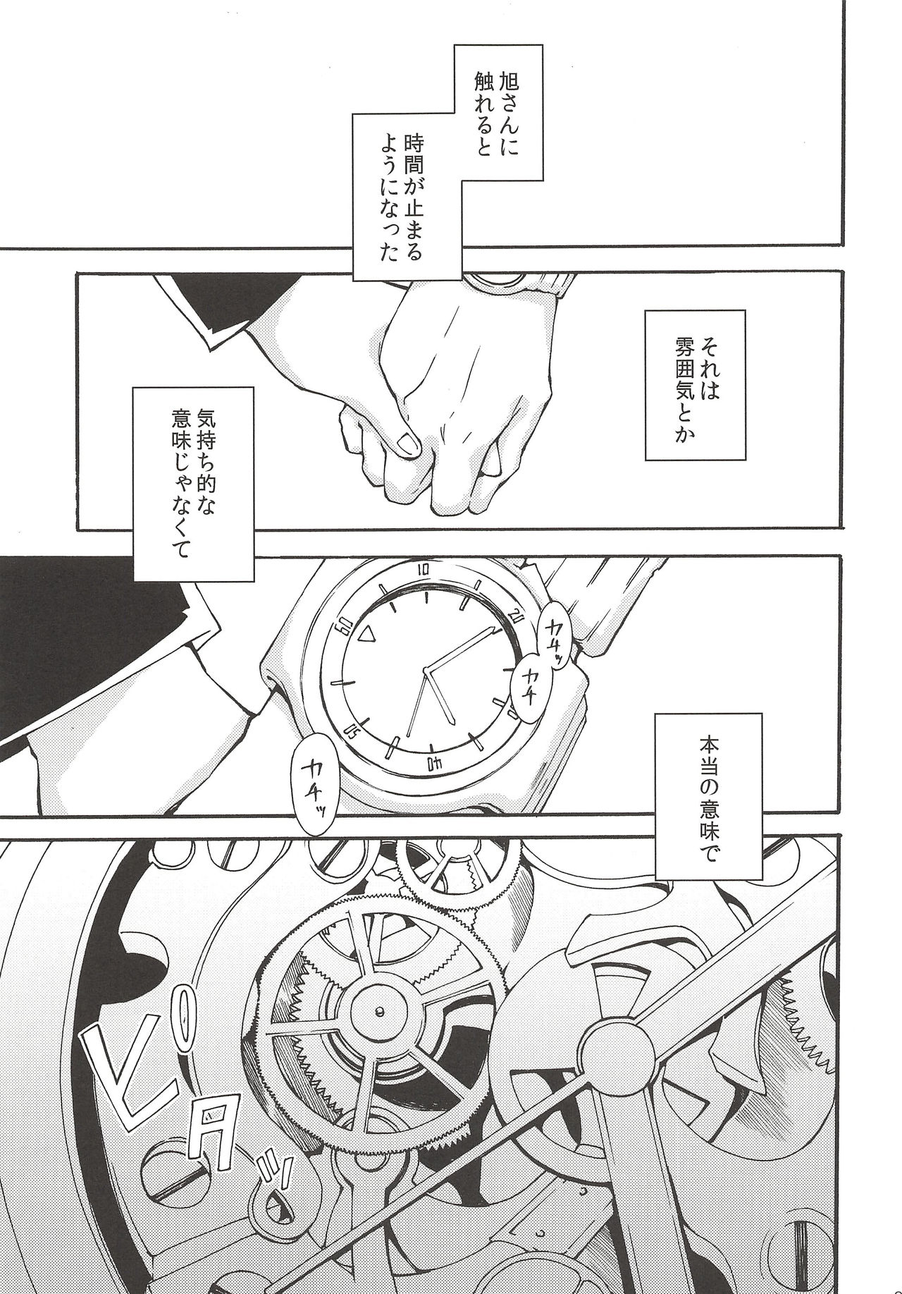 Rakuyou no Shoushitsu Zenpen page 4 full