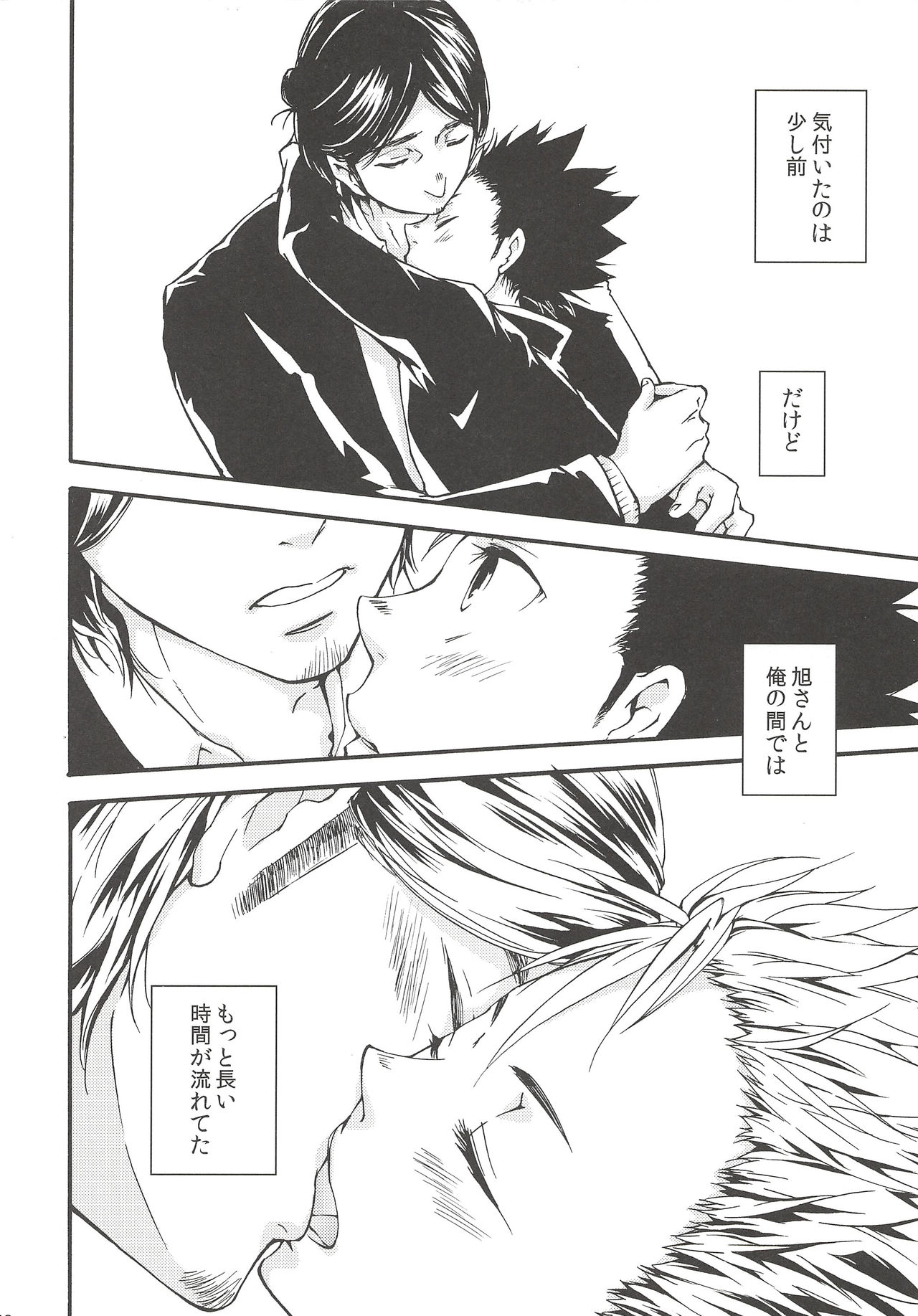 Rakuyou no Shoushitsu Zenpen page 5 full