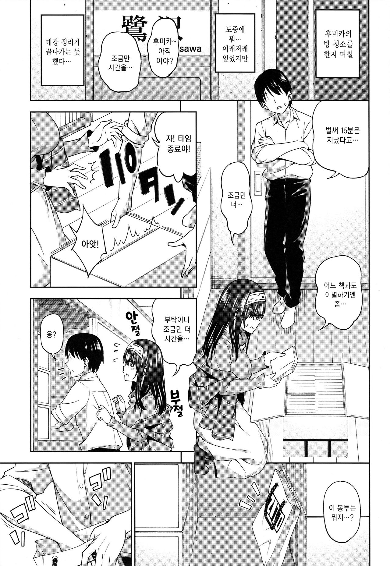 Koakuma Mode | 소악마 모드 page 2 full