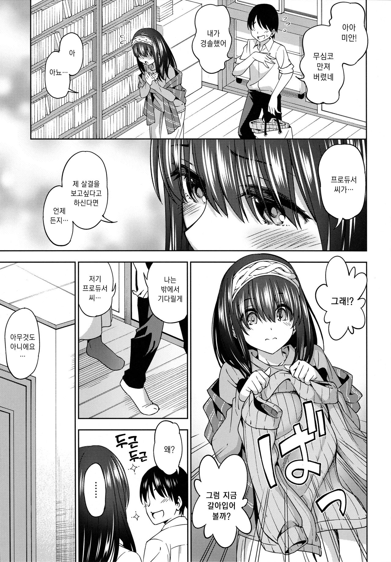Koakuma Mode | 소악마 모드 page 4 full