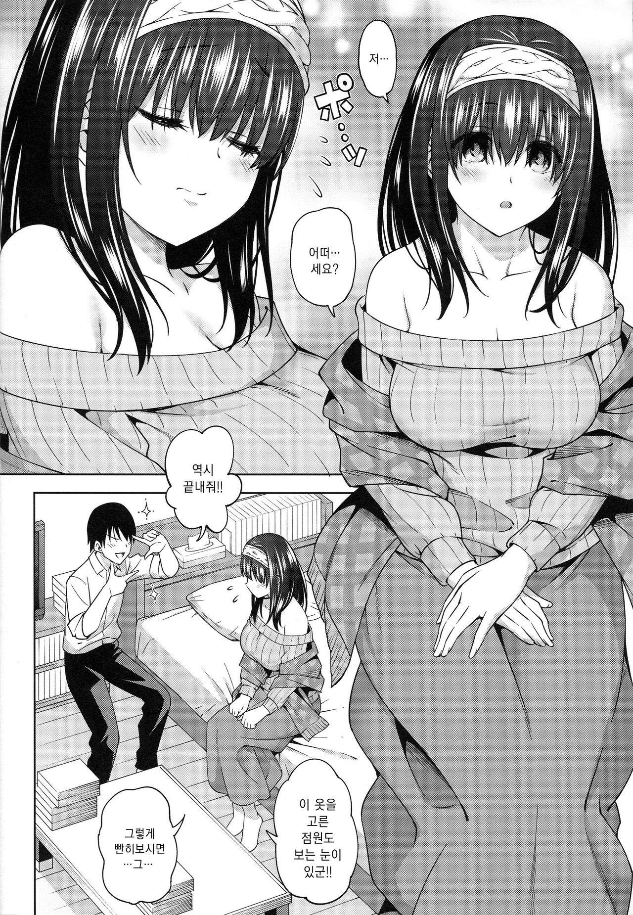 Koakuma Mode | 소악마 모드 page 5 full