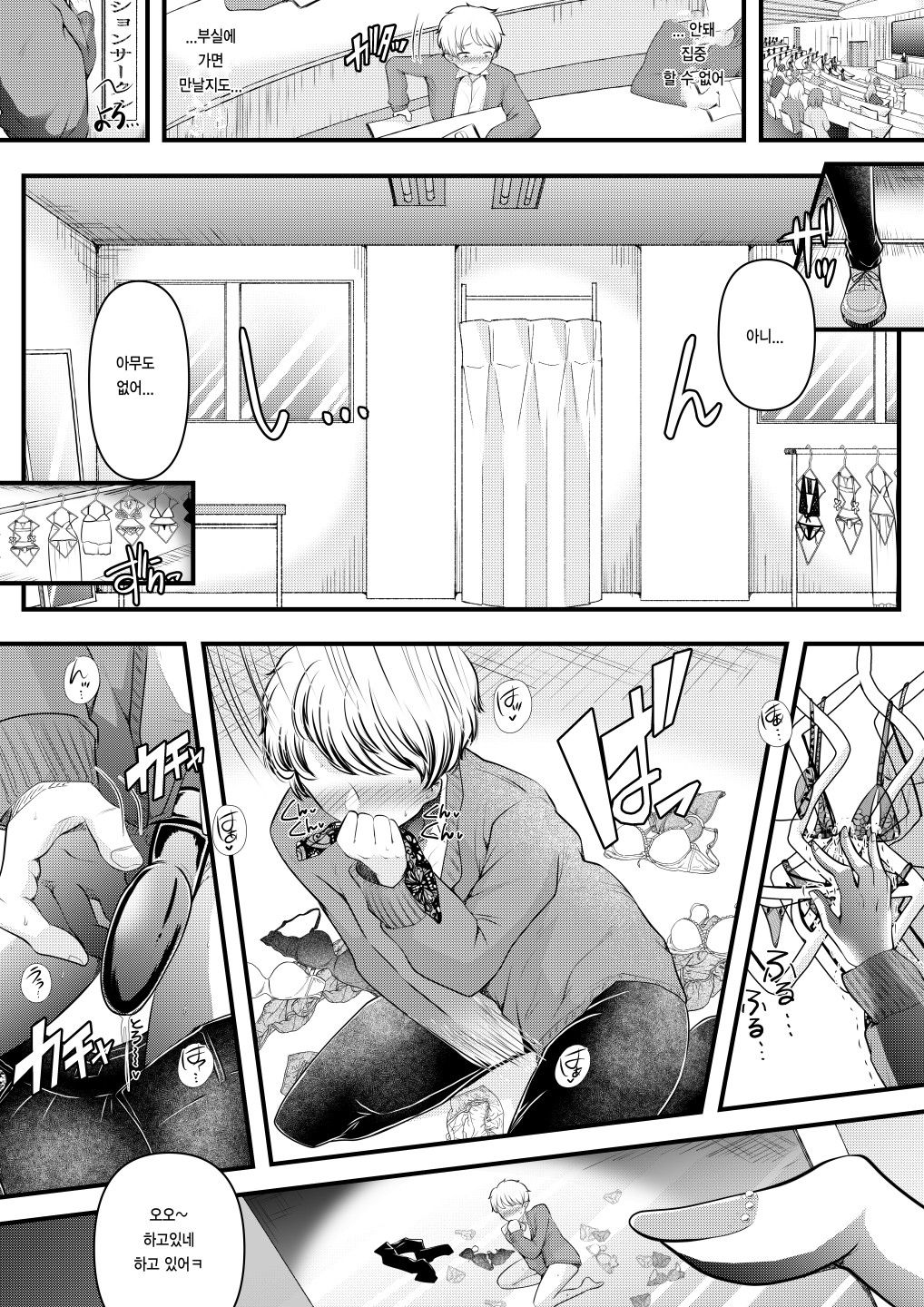 Mitsugi Maso Otoshi Daisakusen! ~Fashion Circle no Shikin Choutatsuhou~ | 조공 마조 타락시켜 대작전! ~패션 서클의 자금 조달법~ page 10 full