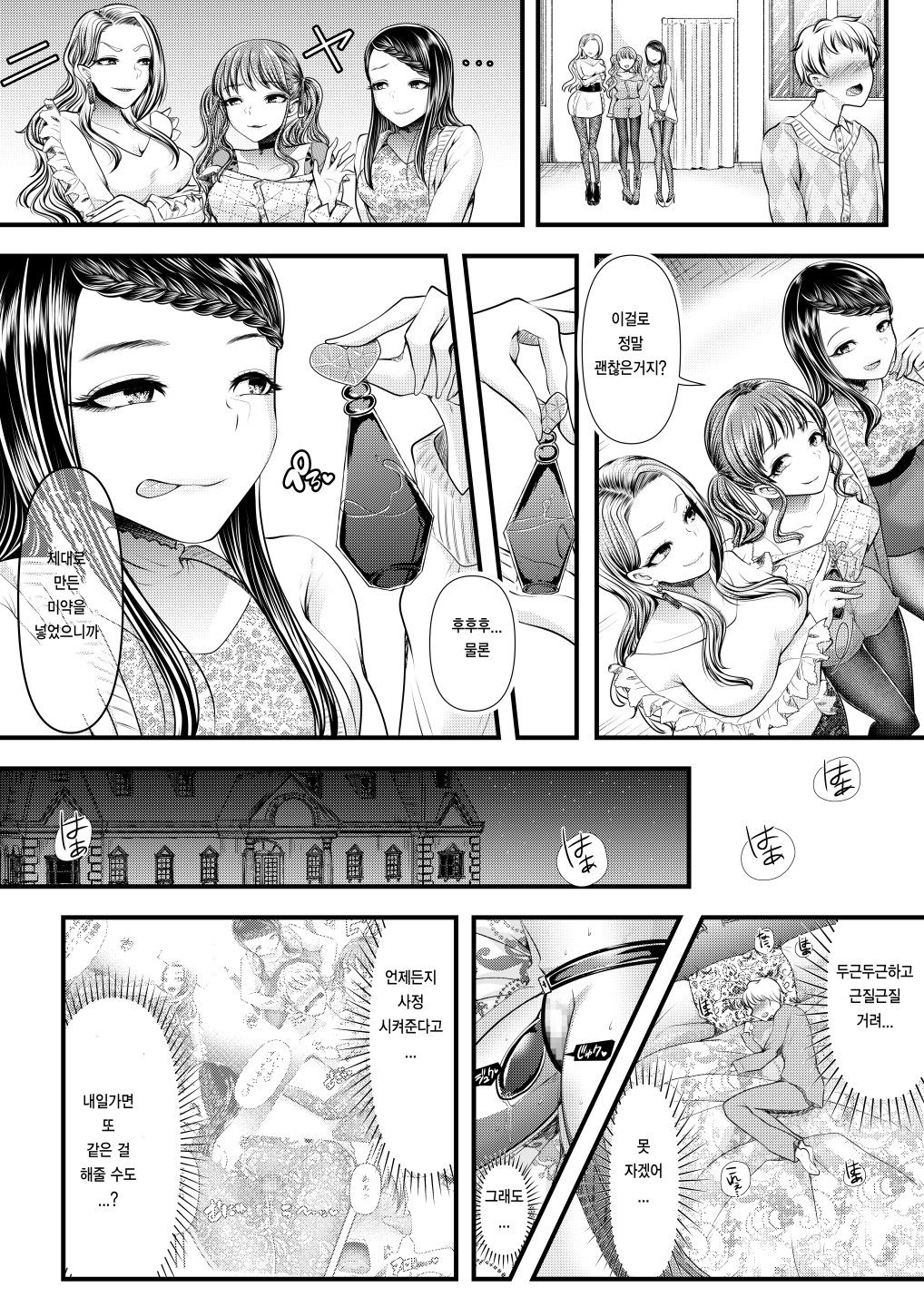 Mitsugi Maso Otoshi Daisakusen! ~Fashion Circle no Shikin Choutatsuhou~ | 조공 마조 타락시켜 대작전! ~패션 서클의 자금 조달법~ page 9 full