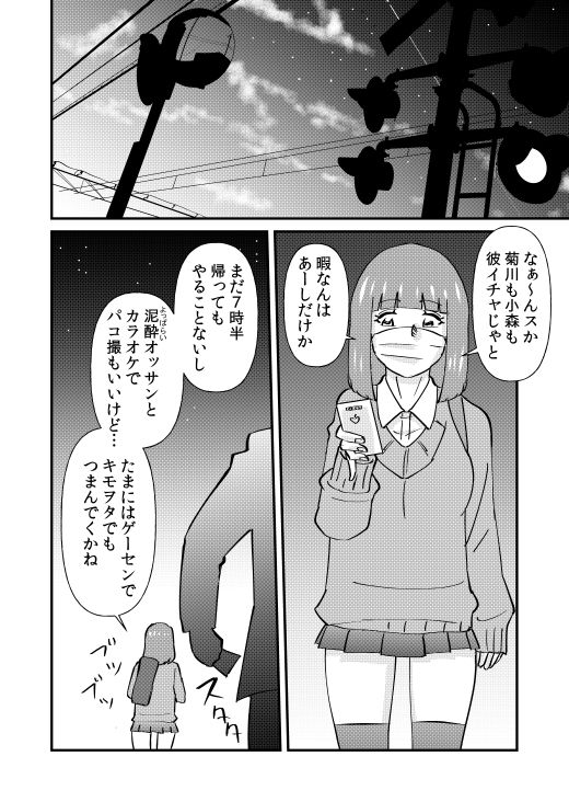 MASK JK page 5 full