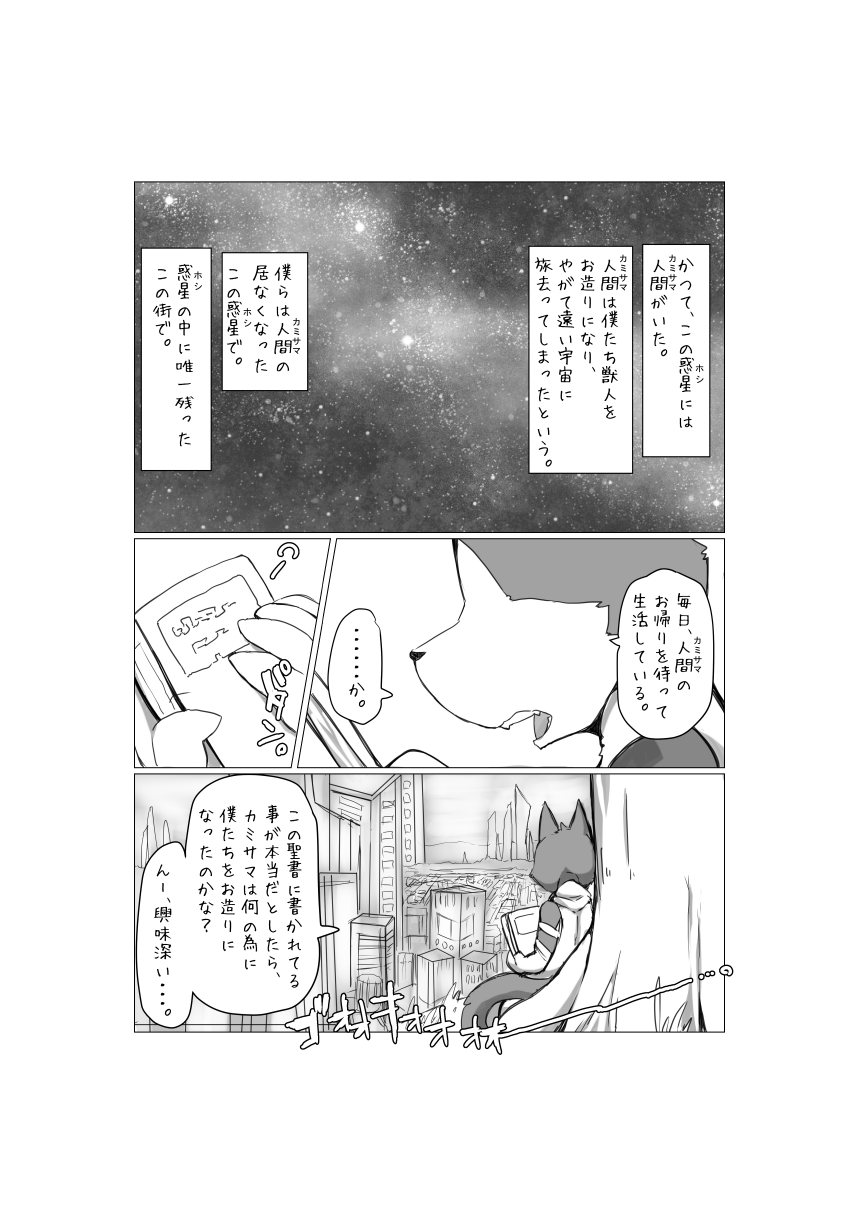 Bokura no Wakusei ni wa Shika Inai. page 2 full