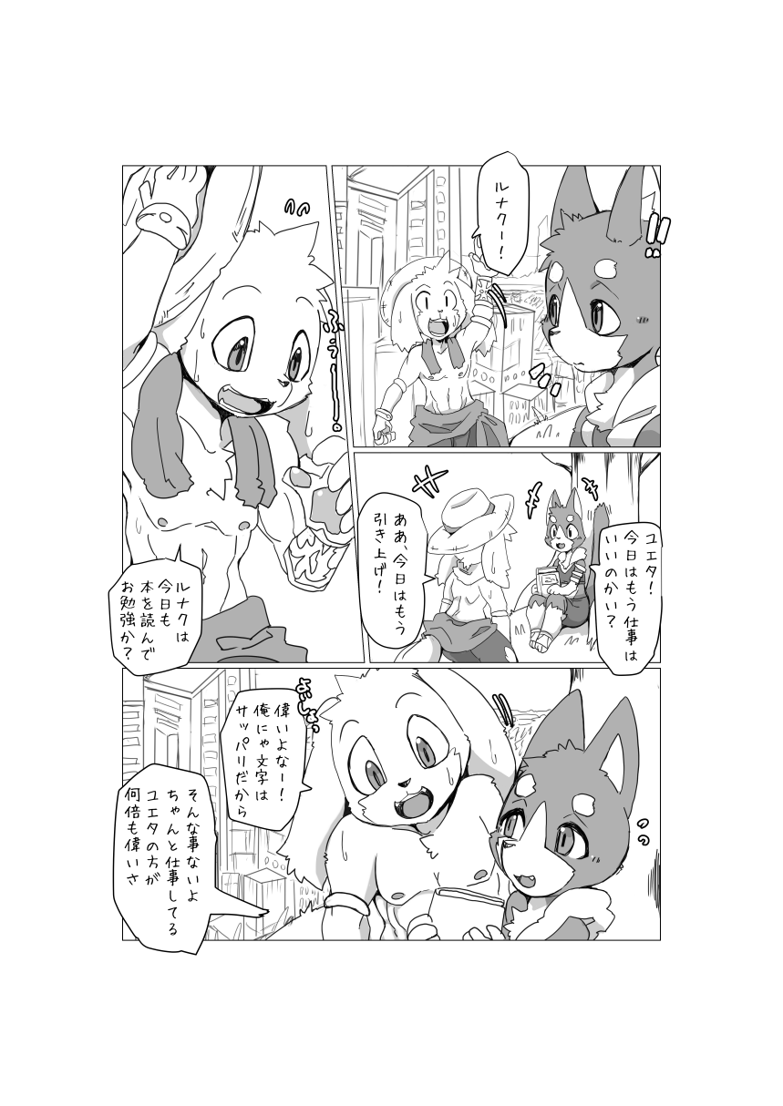 Bokura no Wakusei ni wa Shika Inai. page 3 full