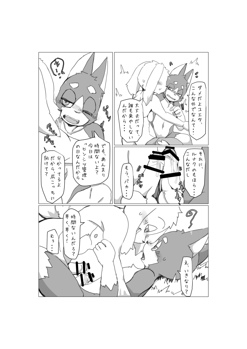 Bokura no Wakusei ni wa Shika Inai. page 8 full