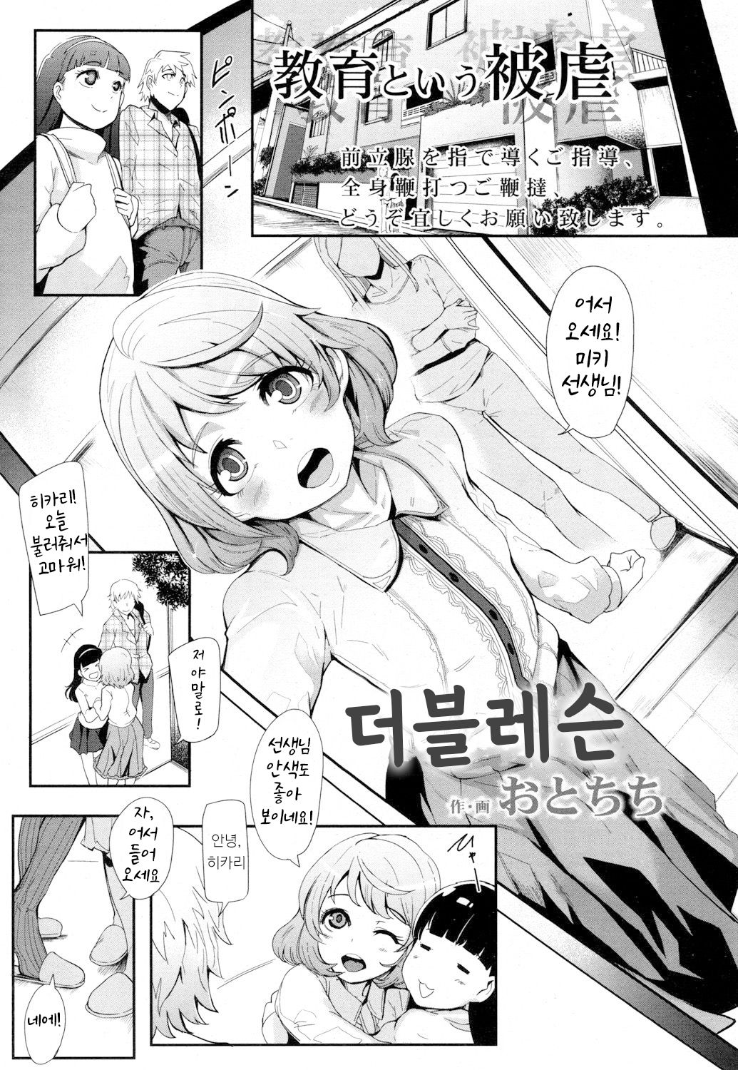 Double Lesson | 더블 레슨 page 2 full