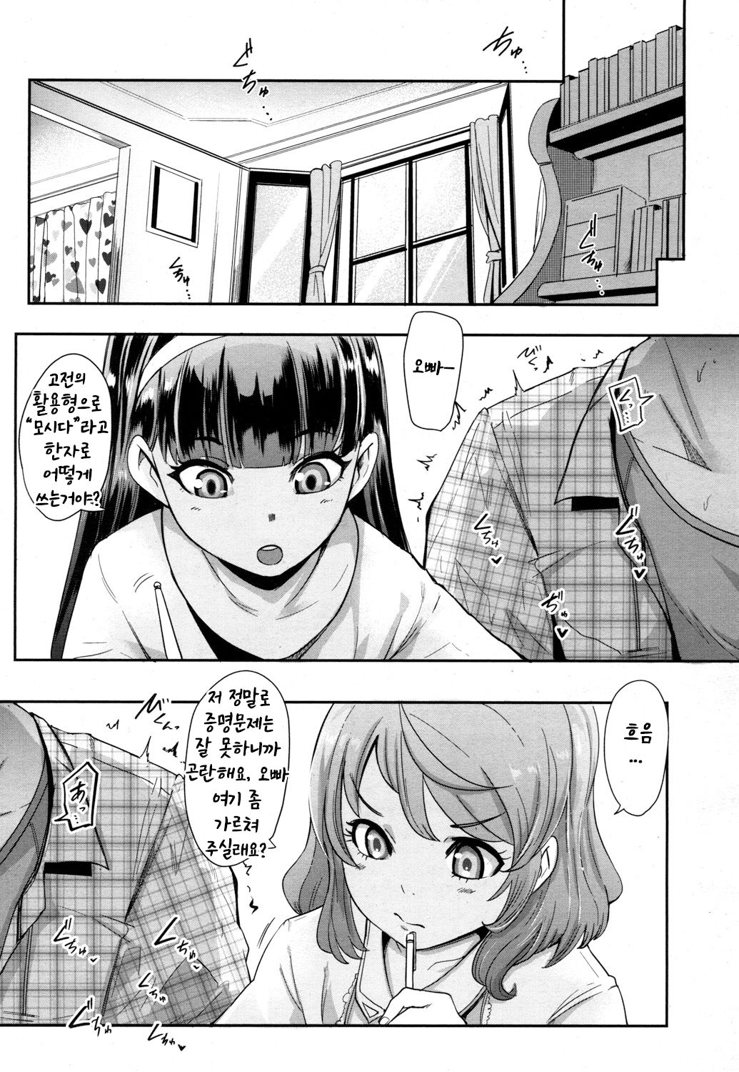 Double Lesson | 더블 레슨 page 4 full
