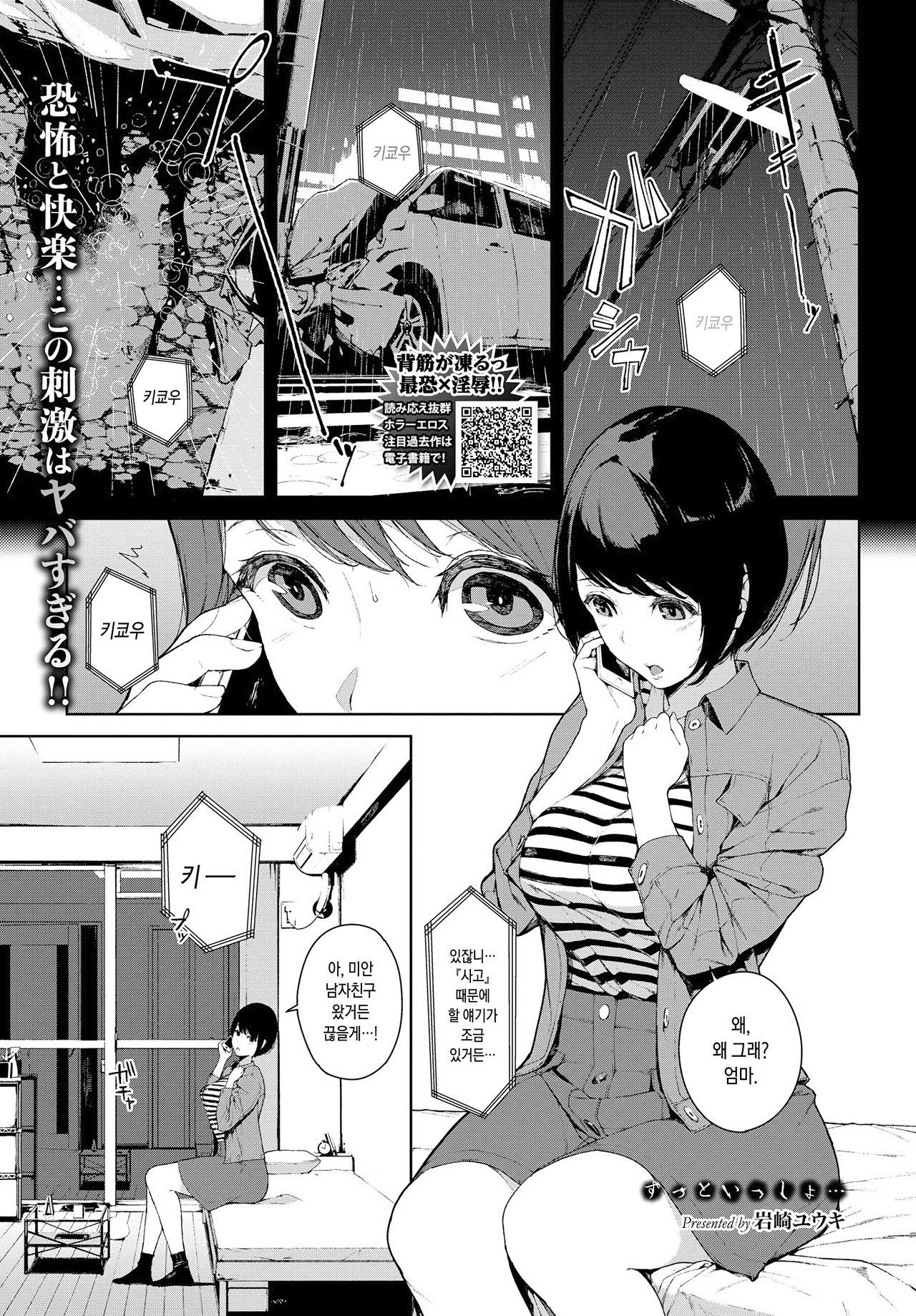 Zutto Issho page 1 full
