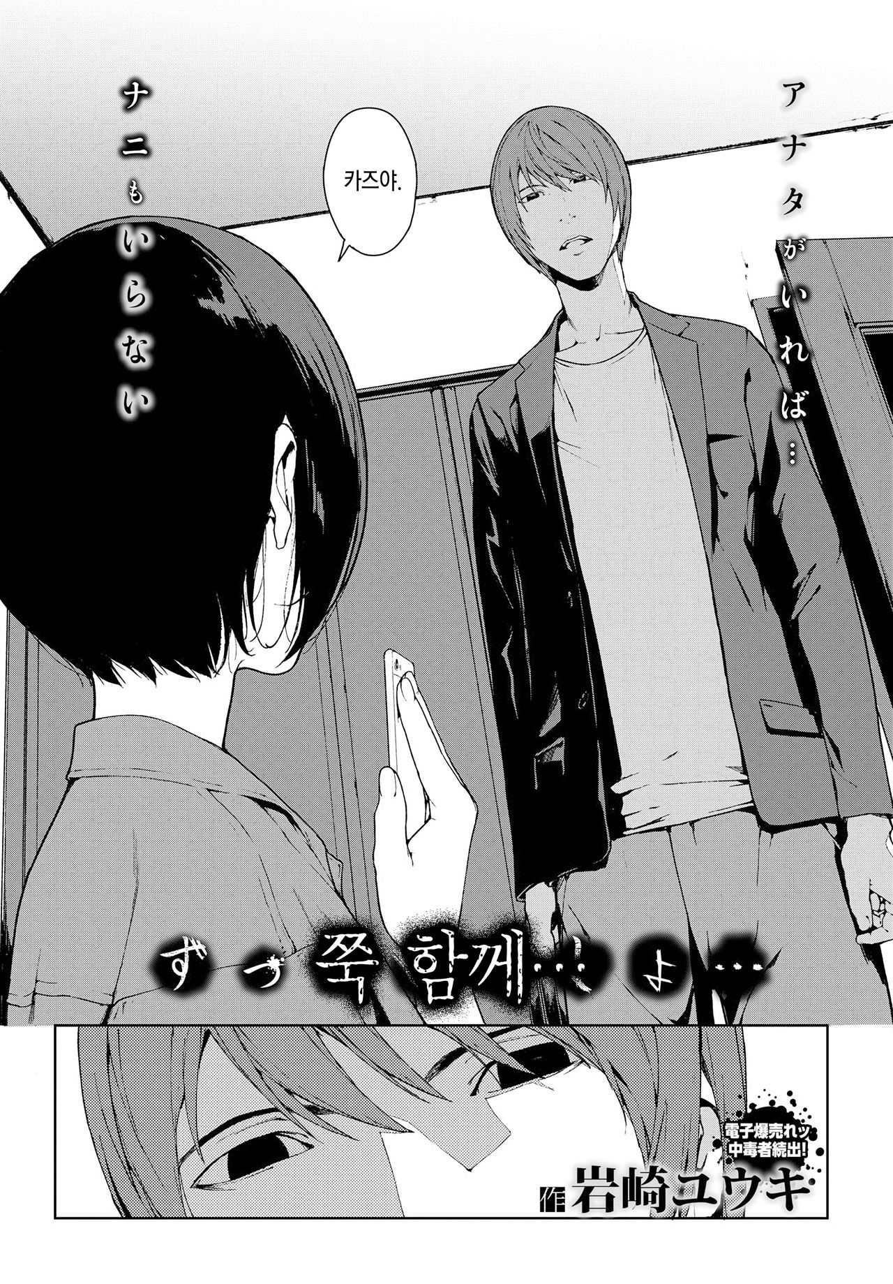 Zutto Issho page 2 full