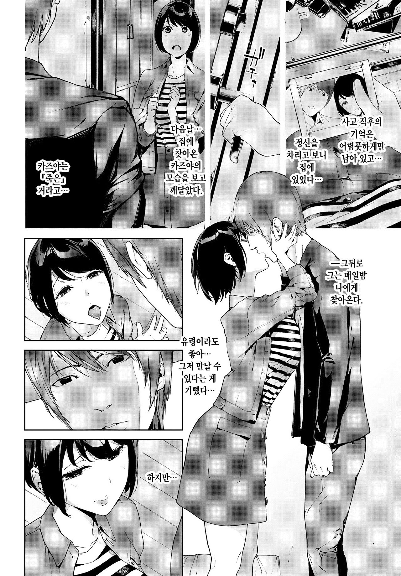 Zutto Issho page 4 full