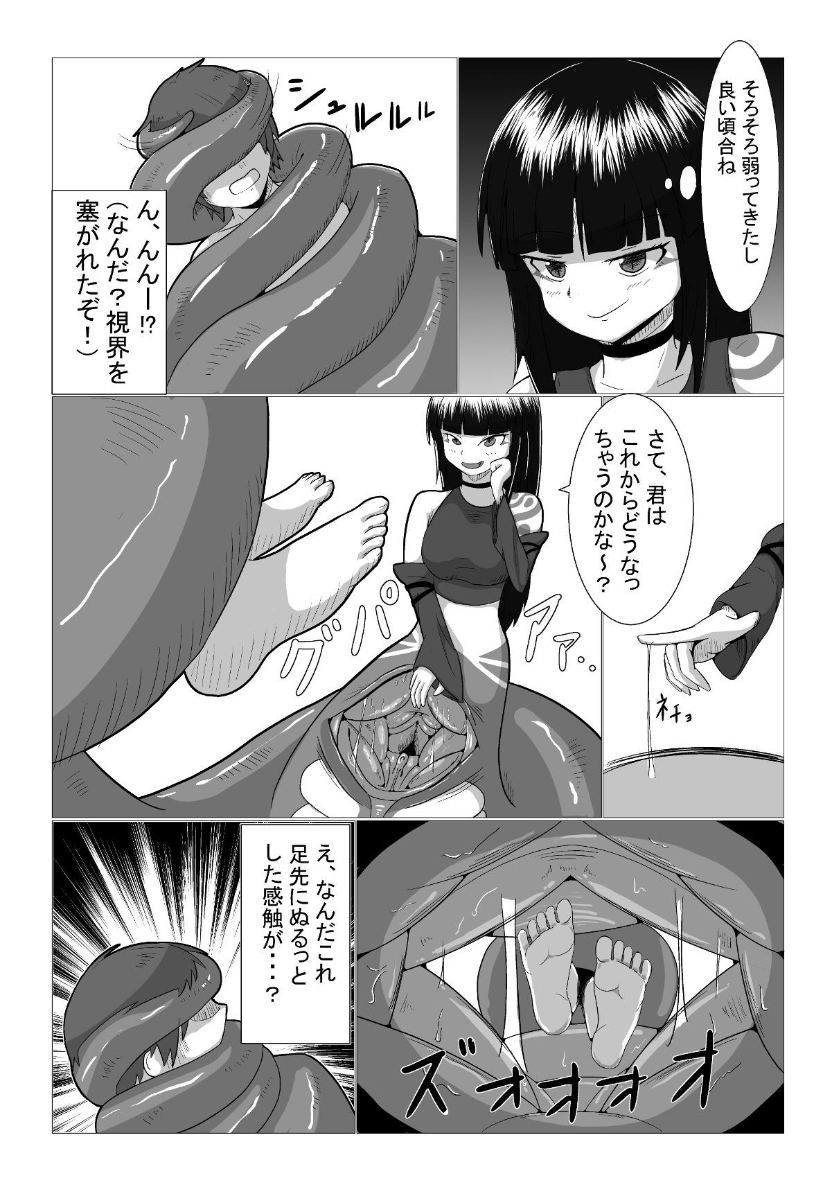 Nonde Nomarete page 7 full