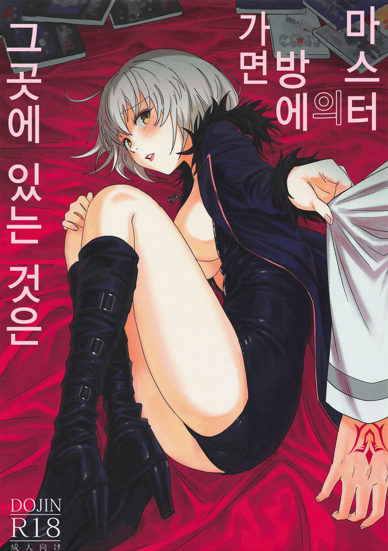 Master no Heya ni Iku to Soko ni Ita no wa | 마스터의 방에 가면 그곳에 있는 것은 page 1 full
